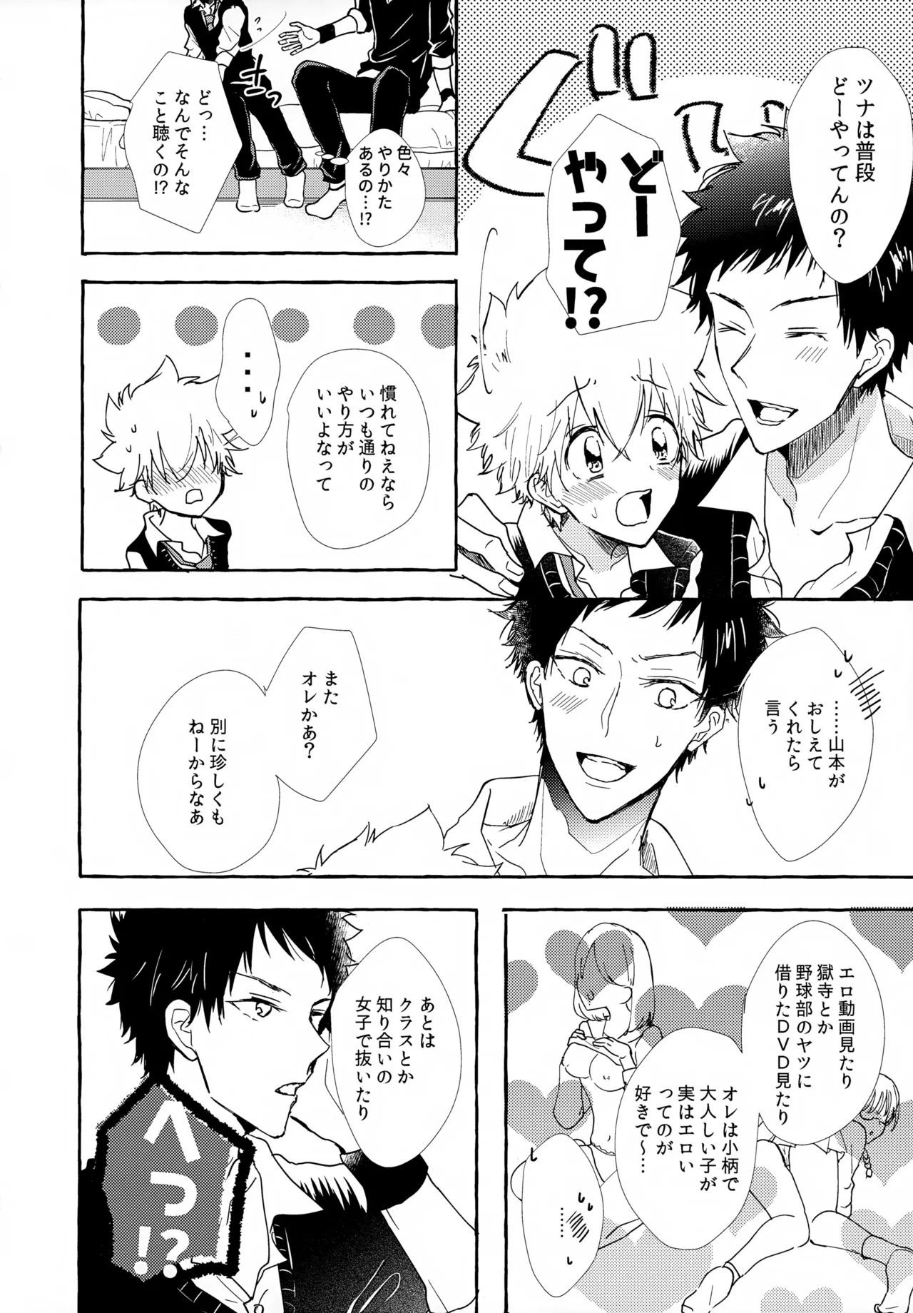 ×××しないと出られない部屋 Page.48