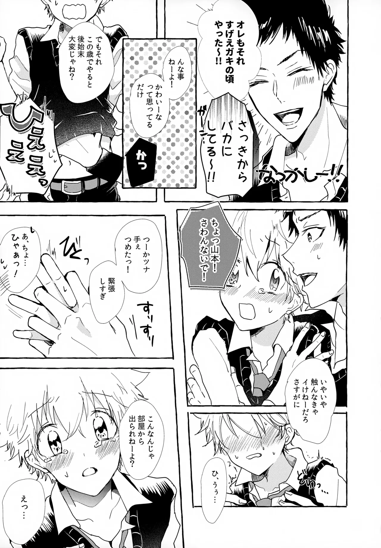 ×××しないと出られない部屋 Page.53