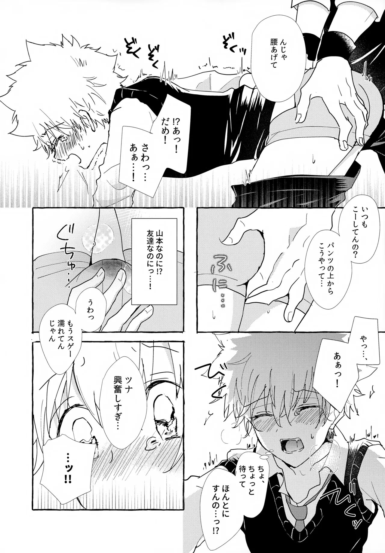 ×××しないと出られない部屋 Page.58