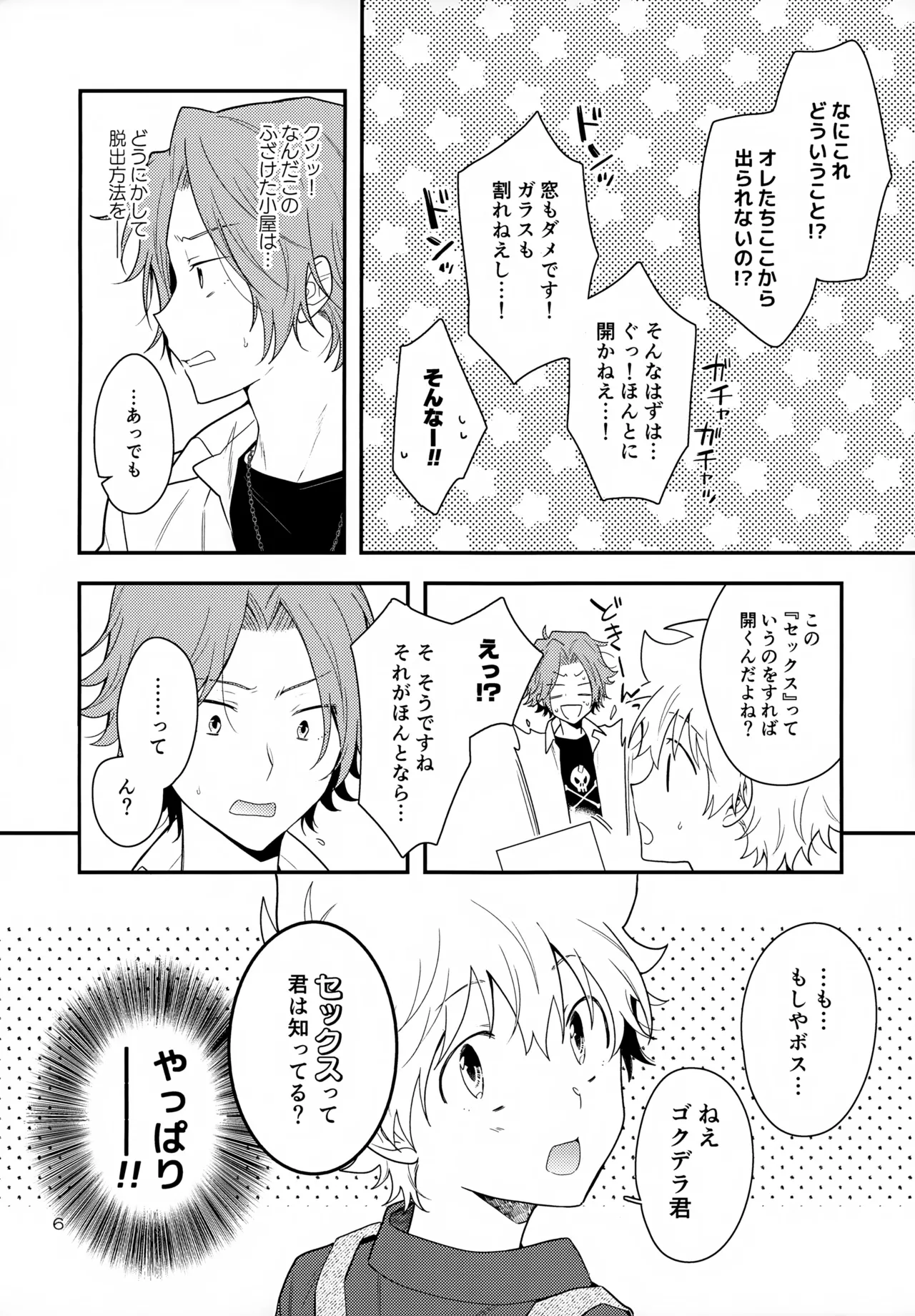 ×××しないと出られない部屋 Page.6