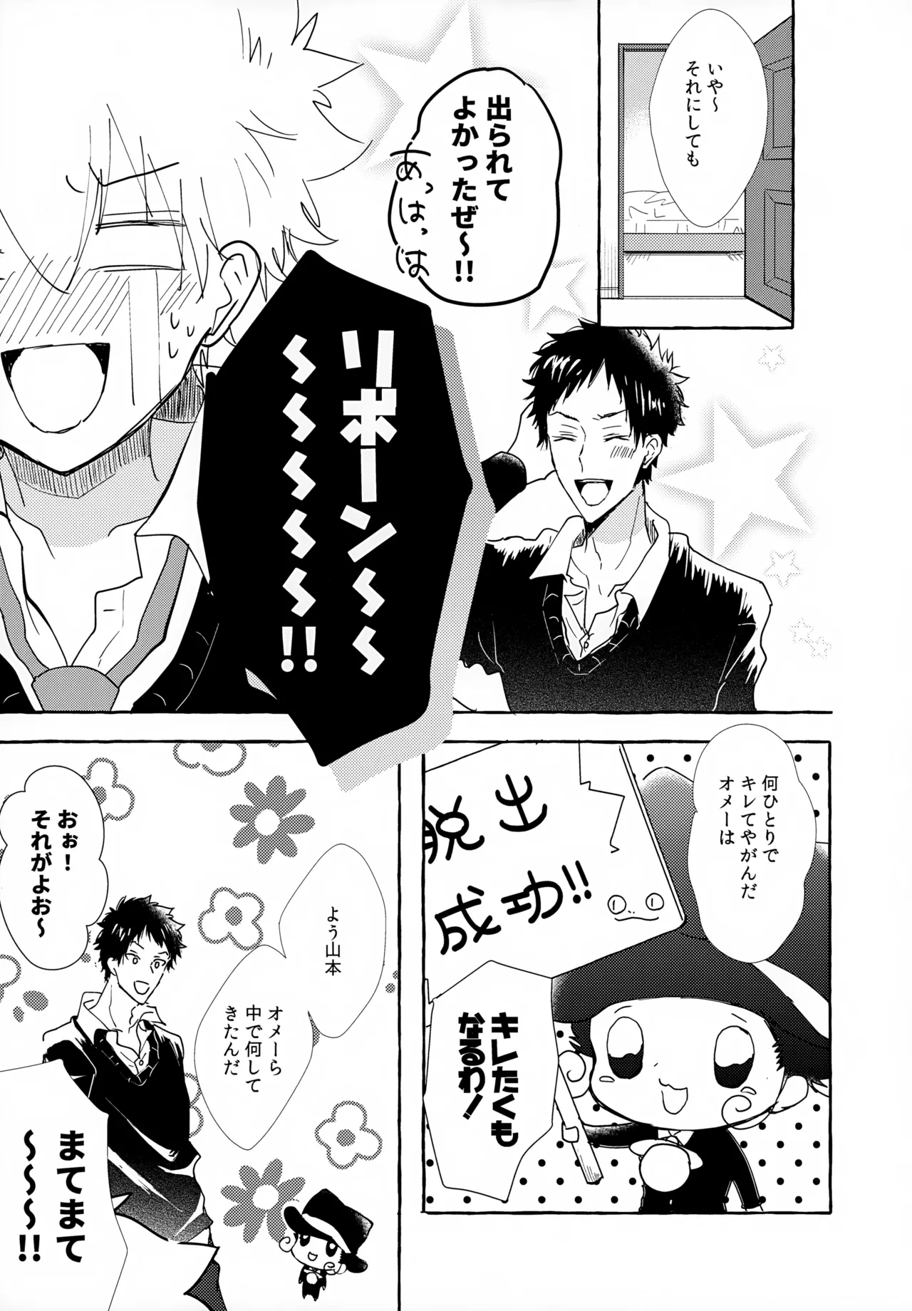 ×××しないと出られない部屋 Page.75