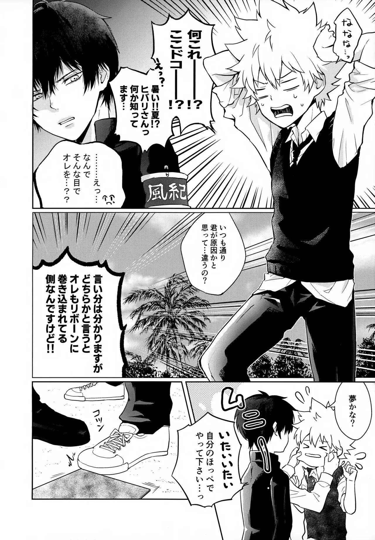 ×××しないと出られない部屋 Page.80