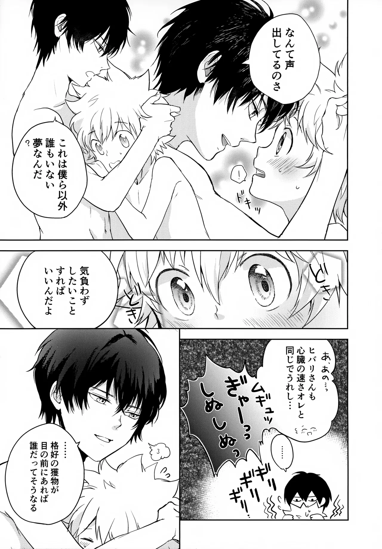 ×××しないと出られない部屋 Page.87