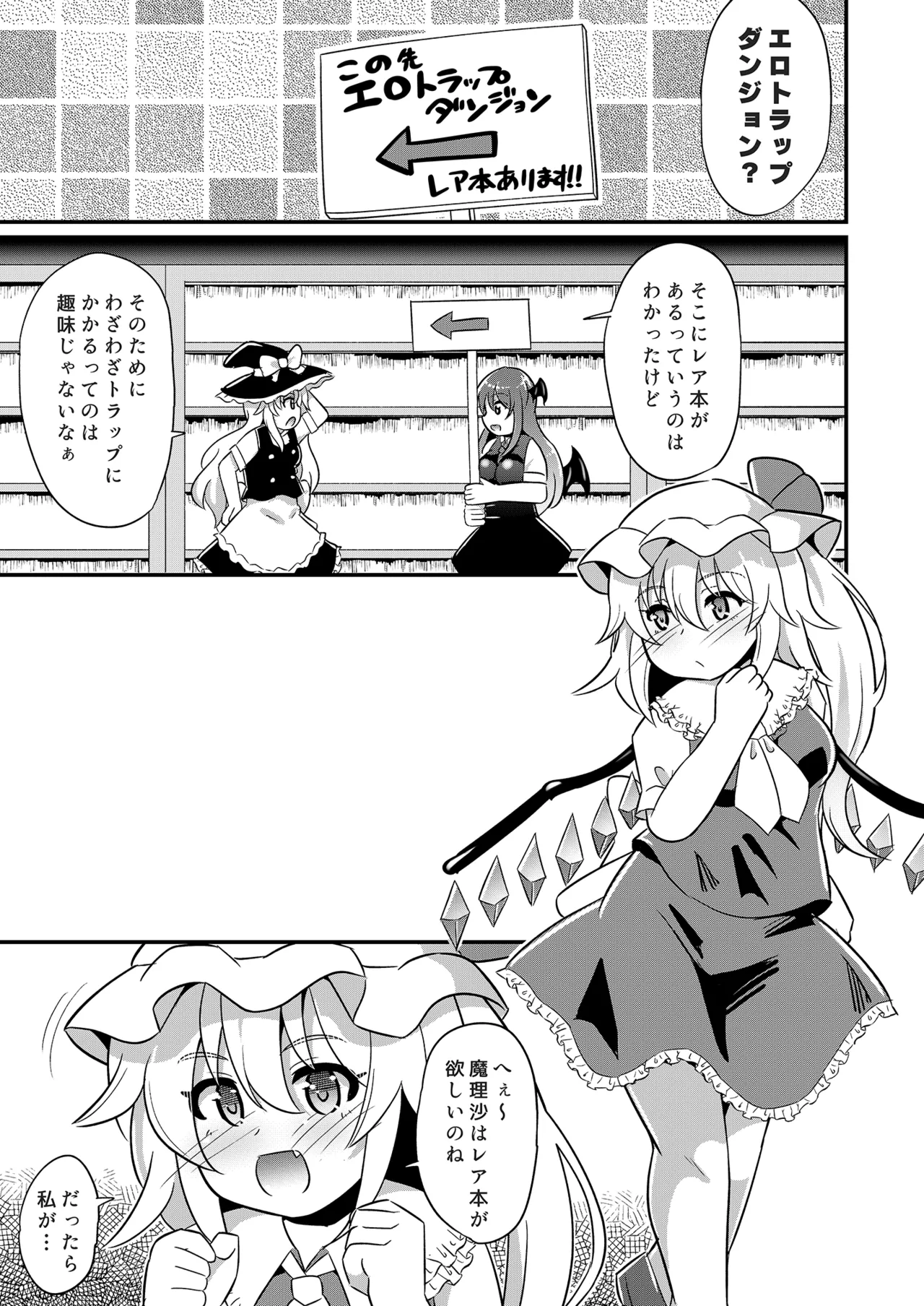 フランちゃんエロトラップに敗北 Page.2