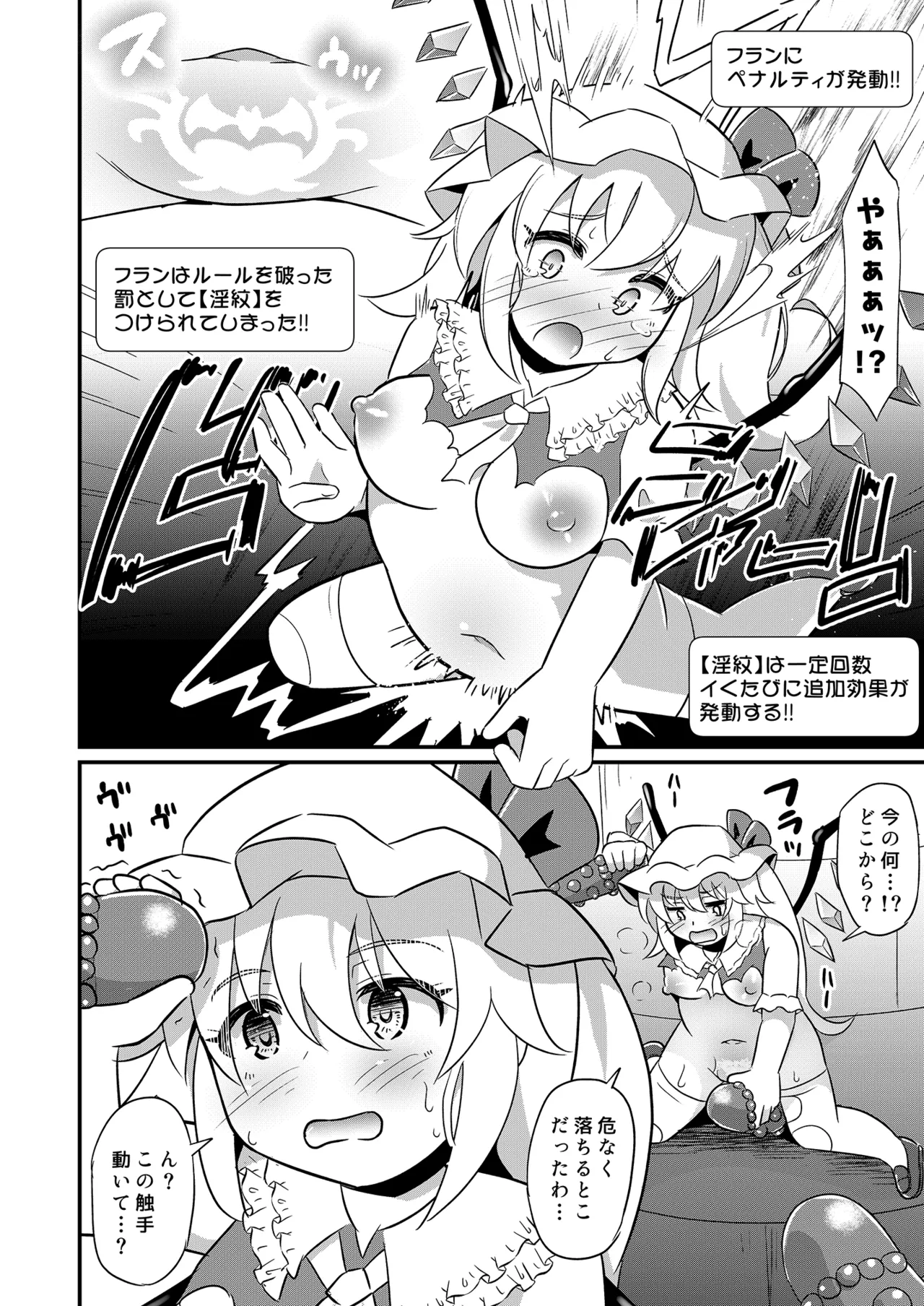 フランちゃんエロトラップに敗北 Page.7