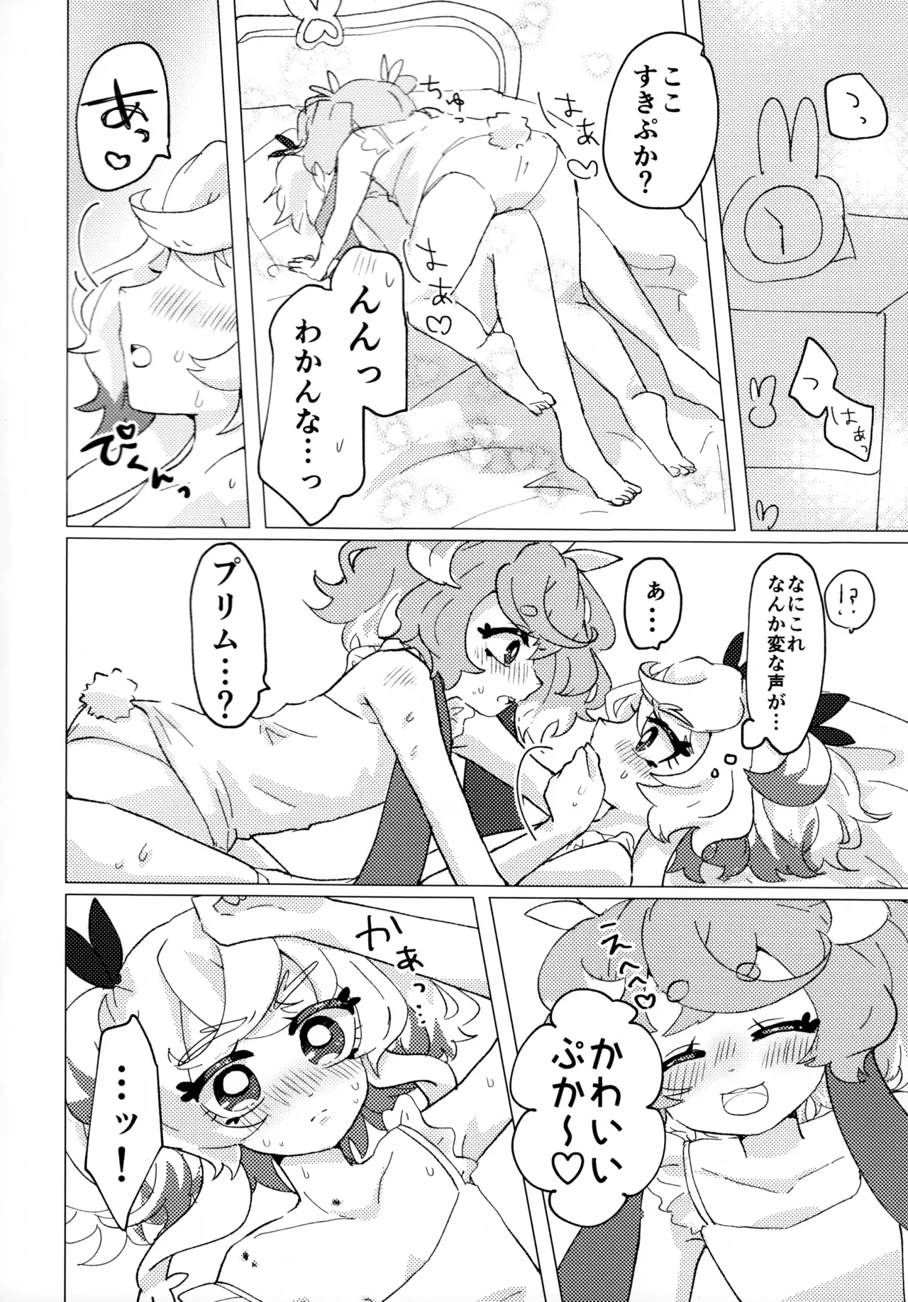 （レインボーフレーバー大阪8）（りす太）Loveit プーカXプリム（プリキュア オールスターズ F） Page.10