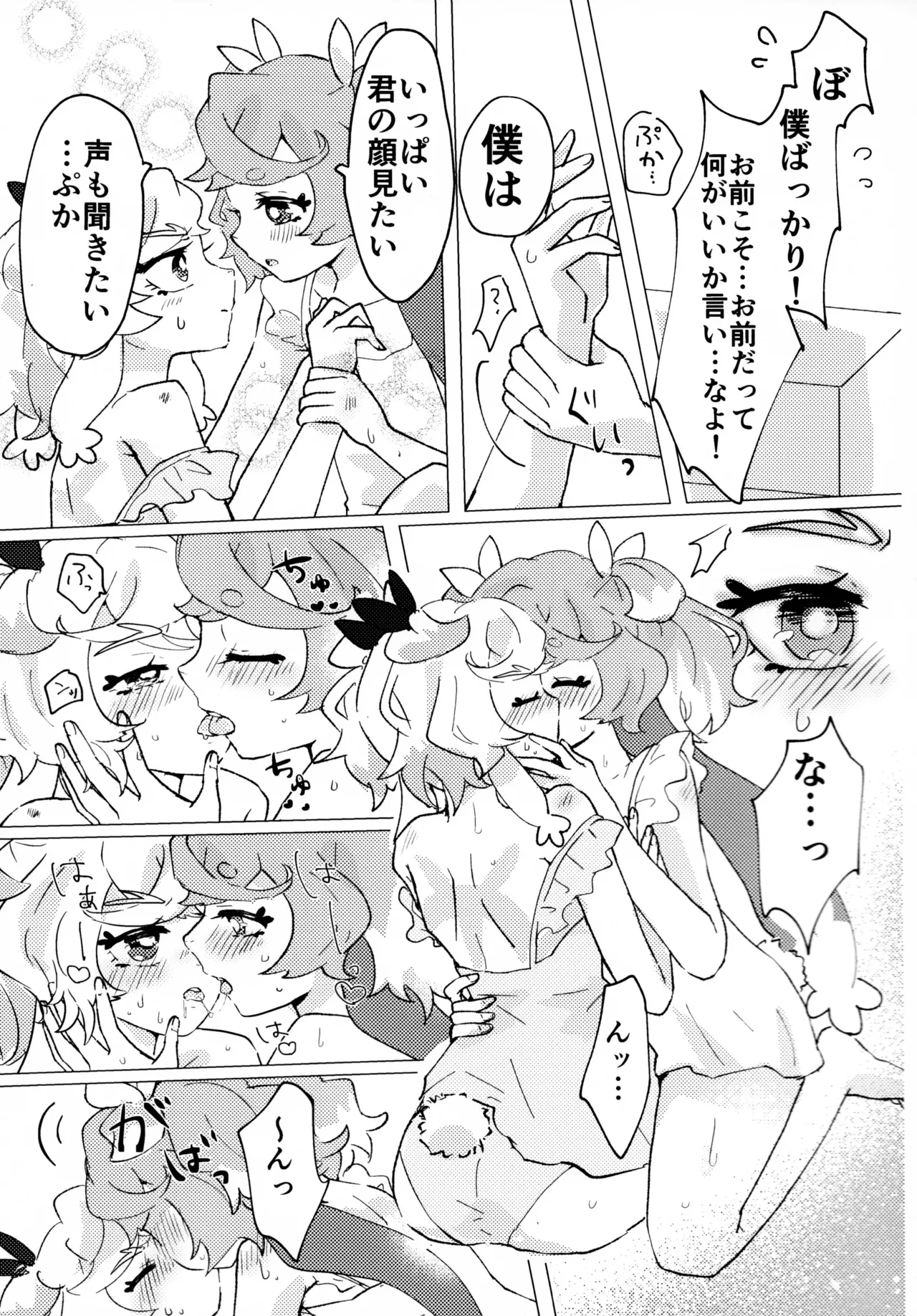 （レインボーフレーバー大阪8）（りす太）Loveit プーカXプリム（プリキュア オールスターズ F） Page.11