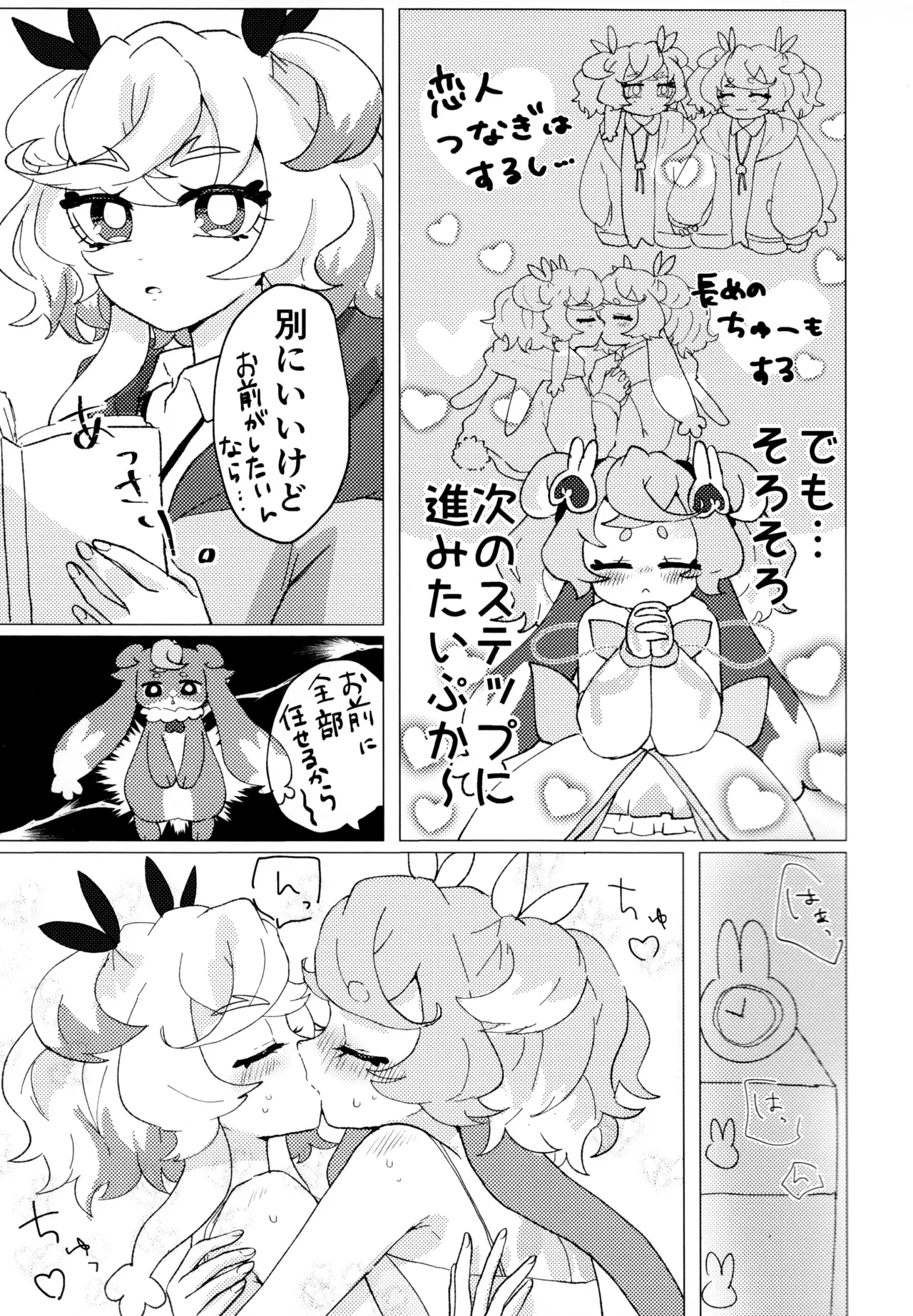 （レインボーフレーバー大阪8）（りす太）Loveit プーカXプリム（プリキュア オールスターズ F） Page.5