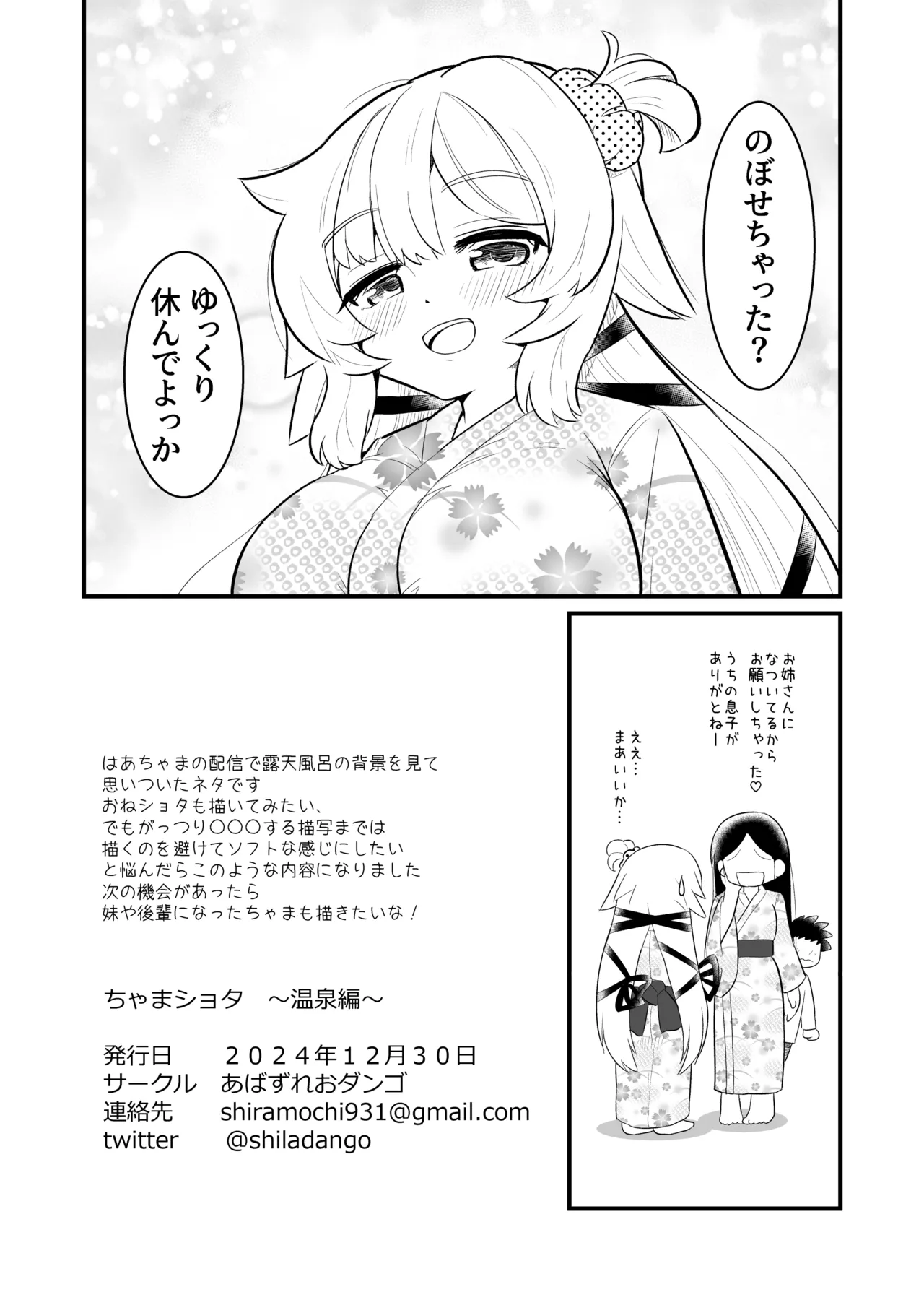 ちゃまショタ～温泉編～ Page.22