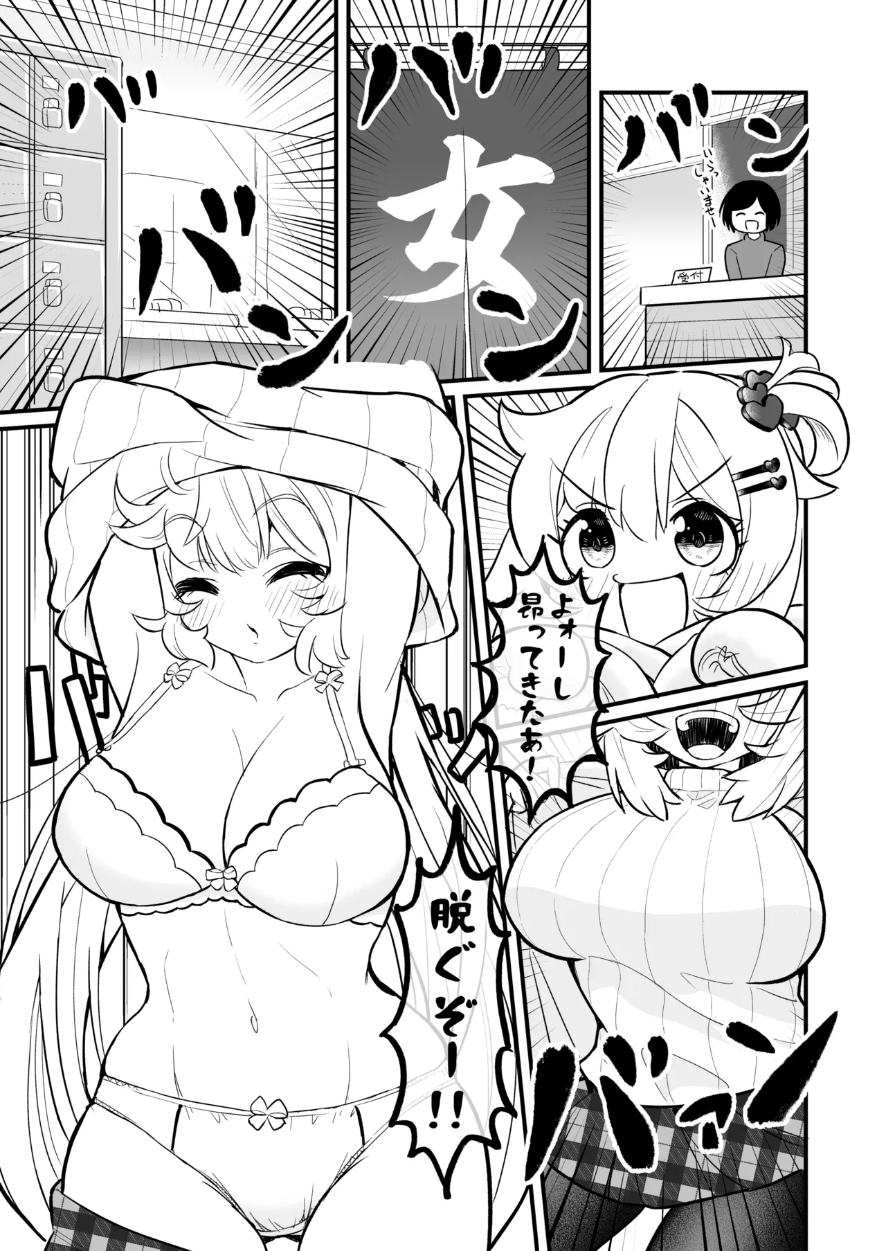 ちゃまショタ～温泉編～ Page.5