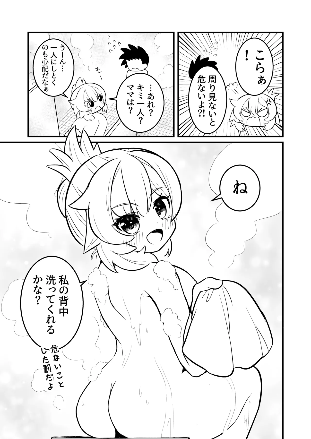 ちゃまショタ～温泉編～ Page.9