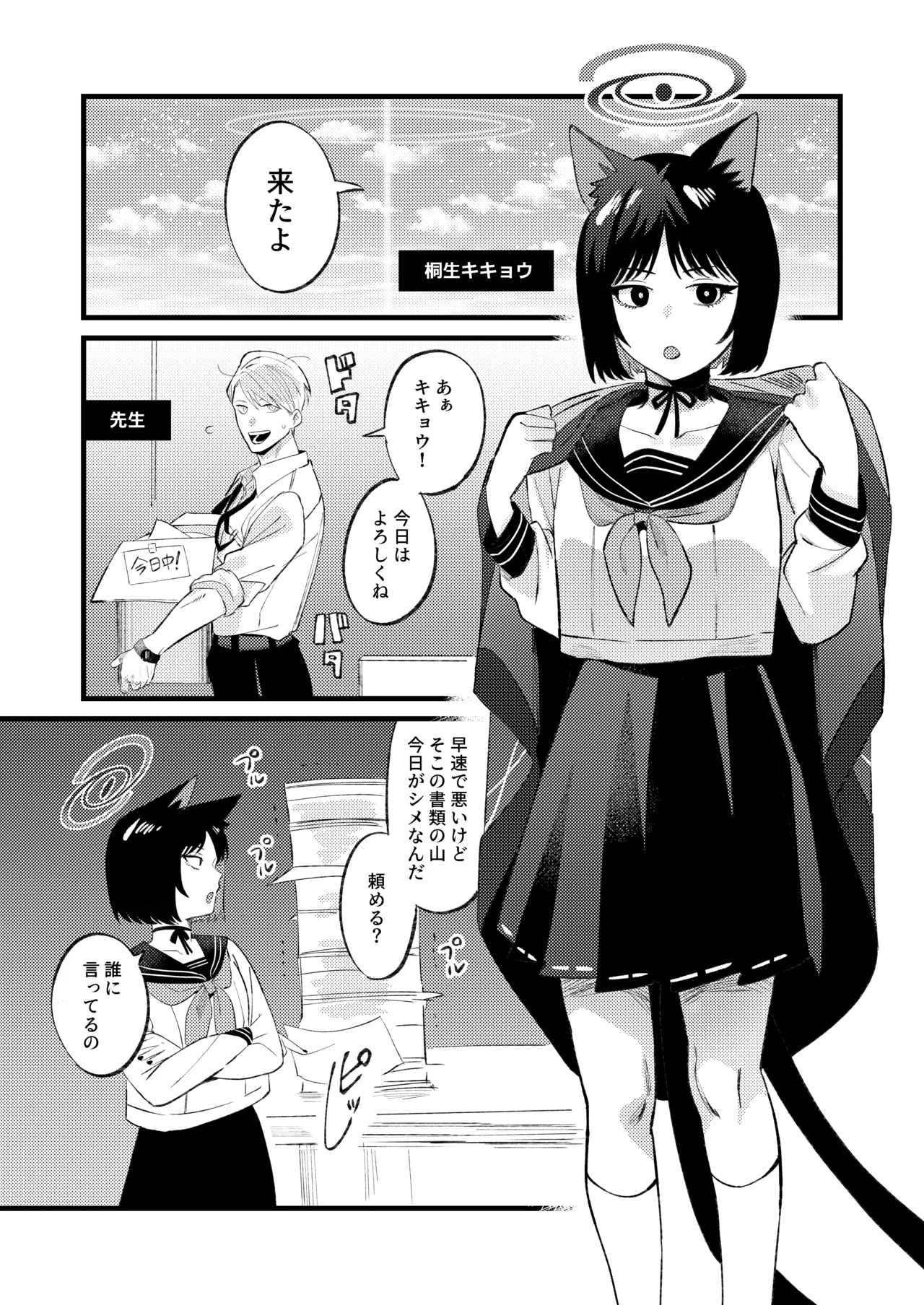 発情期だから仕方なかった Page.2