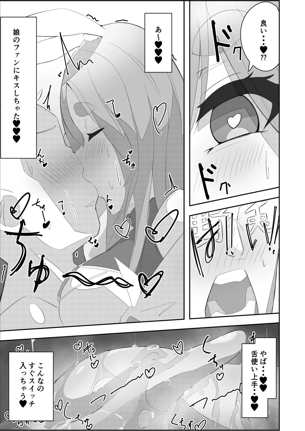 ぺこらマミー発情期 Page.11