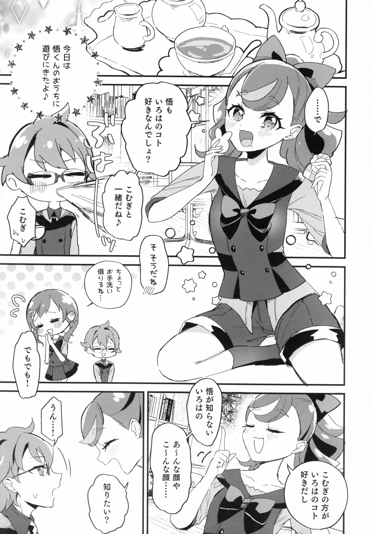 （C104）[ロイヤルみこるヴィレッジ (佐藤みこる)] 愛犬（わんこ）と友達となかよし！？～みんなで仲良くするって約束シよっ～（わんだふるぷりきゅあ！） Page.3