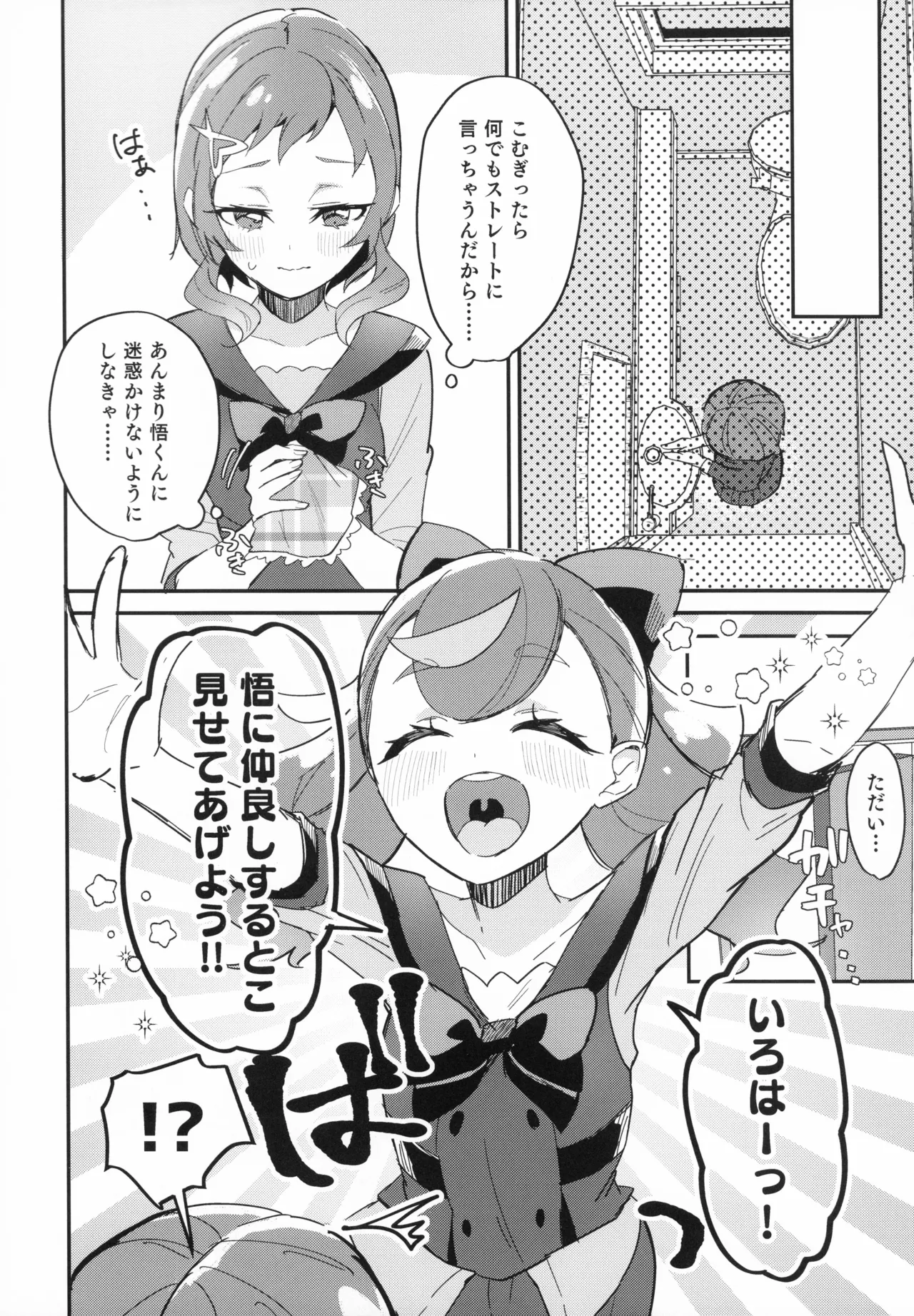 （C104）[ロイヤルみこるヴィレッジ (佐藤みこる)] 愛犬（わんこ）と友達となかよし！？～みんなで仲良くするって約束シよっ～（わんだふるぷりきゅあ！） Page.4