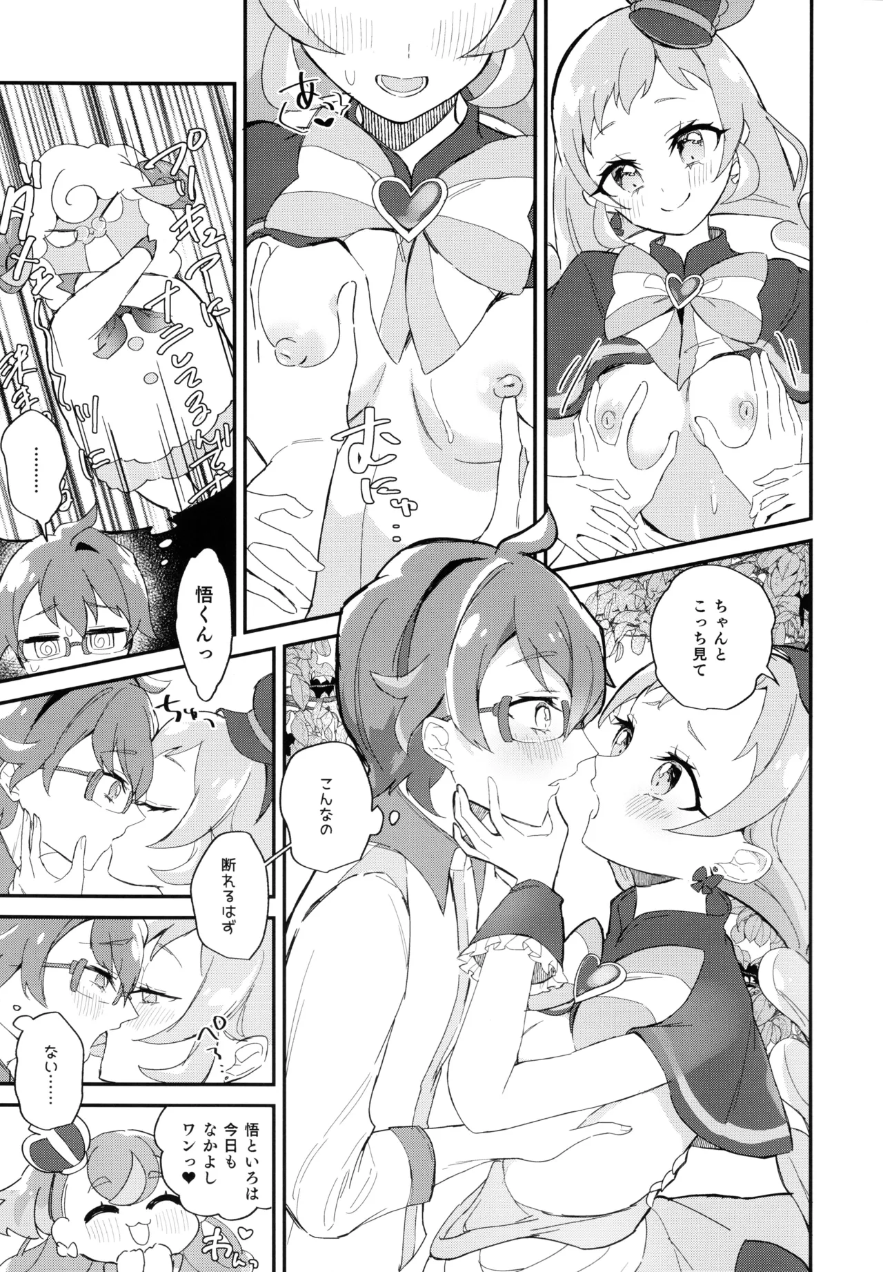 (レインボーフレーバー31) [ロイヤルみこるヴィレッジ (佐藤みこる)]君(プリキュア)となかよし。 (わんだふるぷりきゅあ！) Page.7