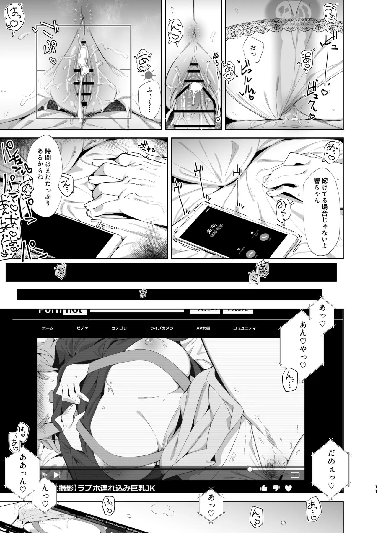 年頃戦姫+ Page.10