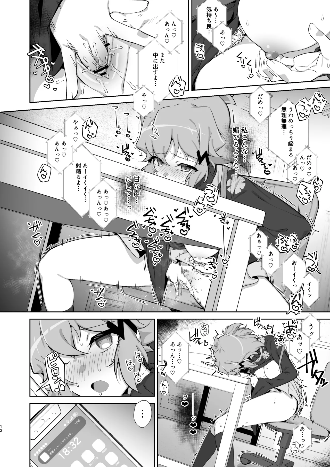 年頃戦姫+ Page.11