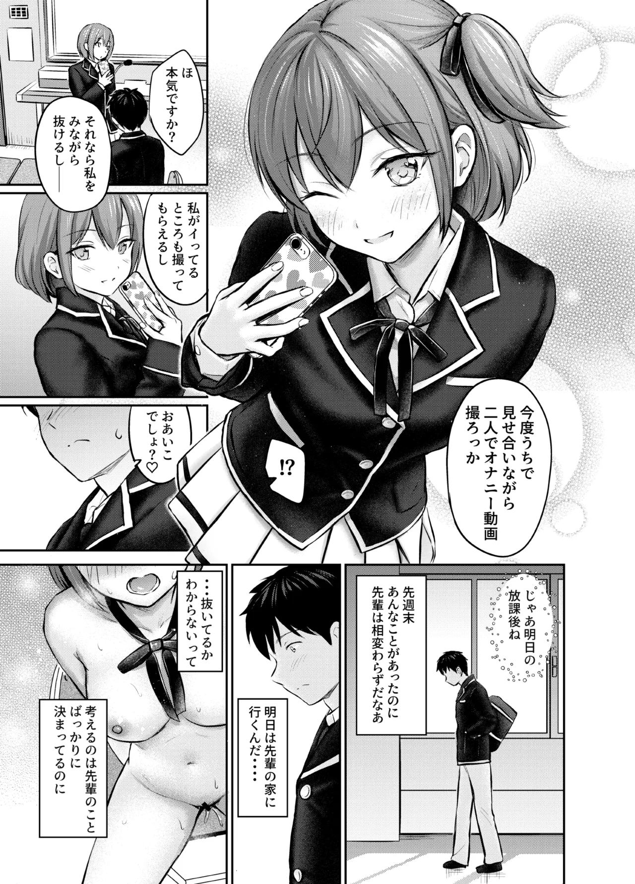 こあくまセルフィーAfterStory Page.5