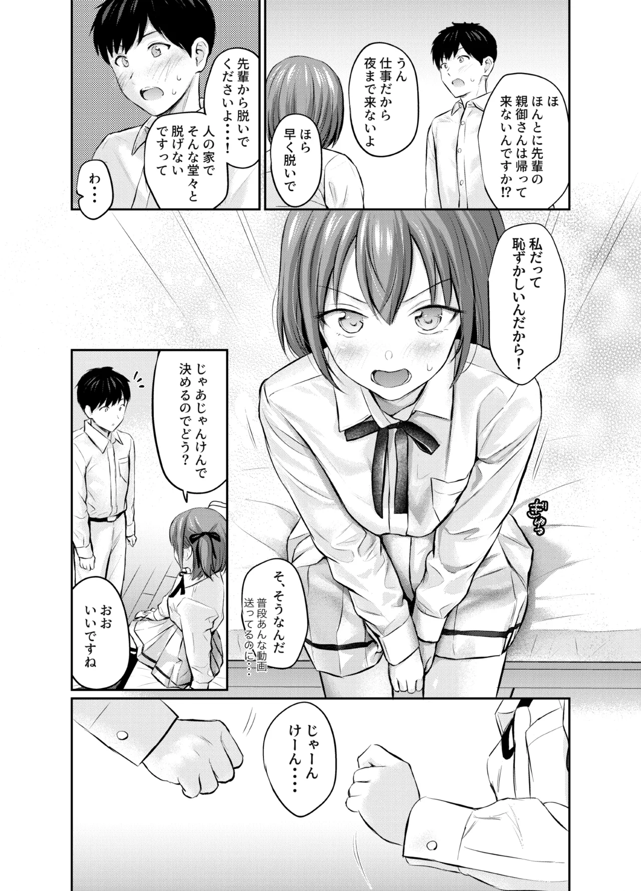 こあくまセルフィーAfterStory Page.7