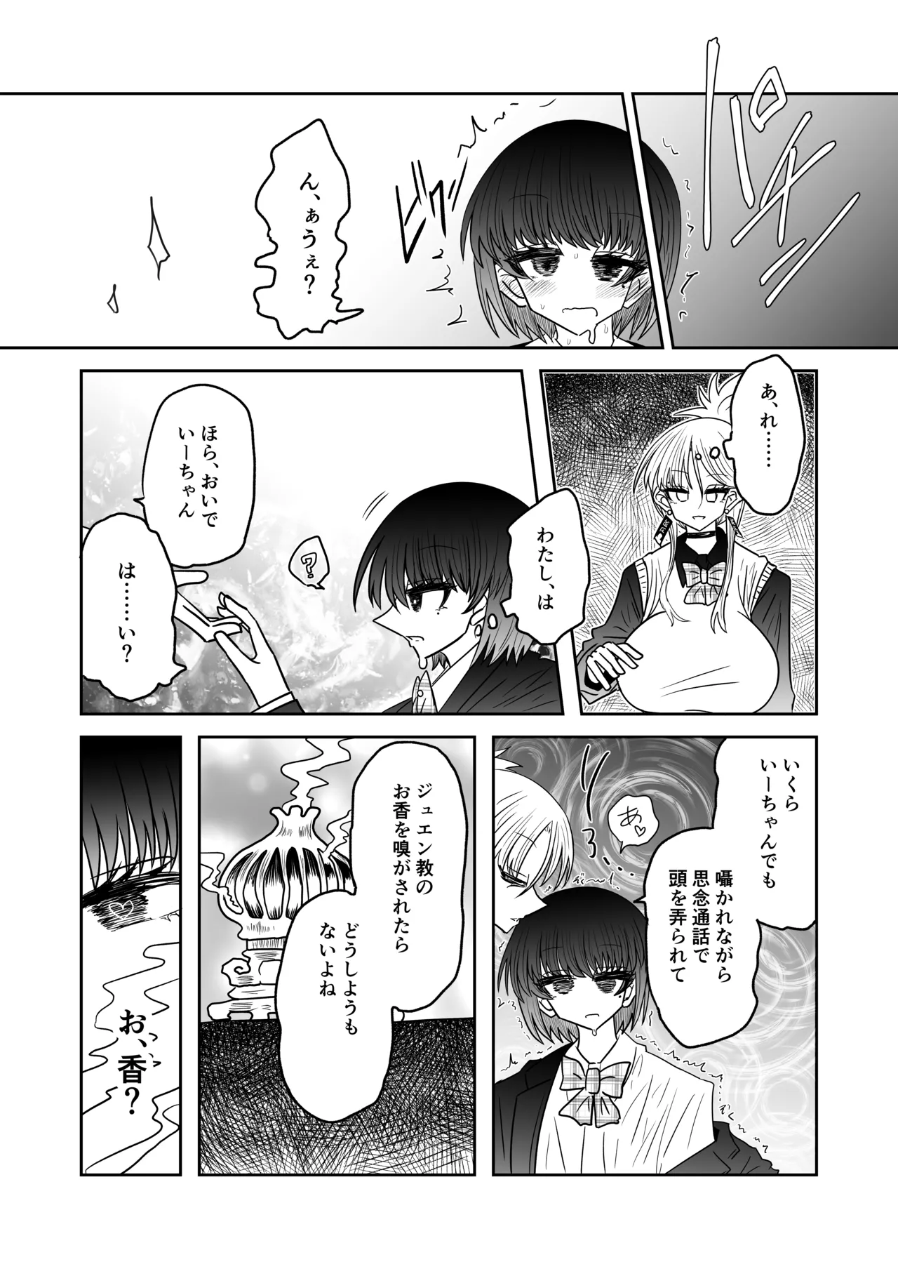 退魔師敗北物語・幸福の妖魔編 Page.12