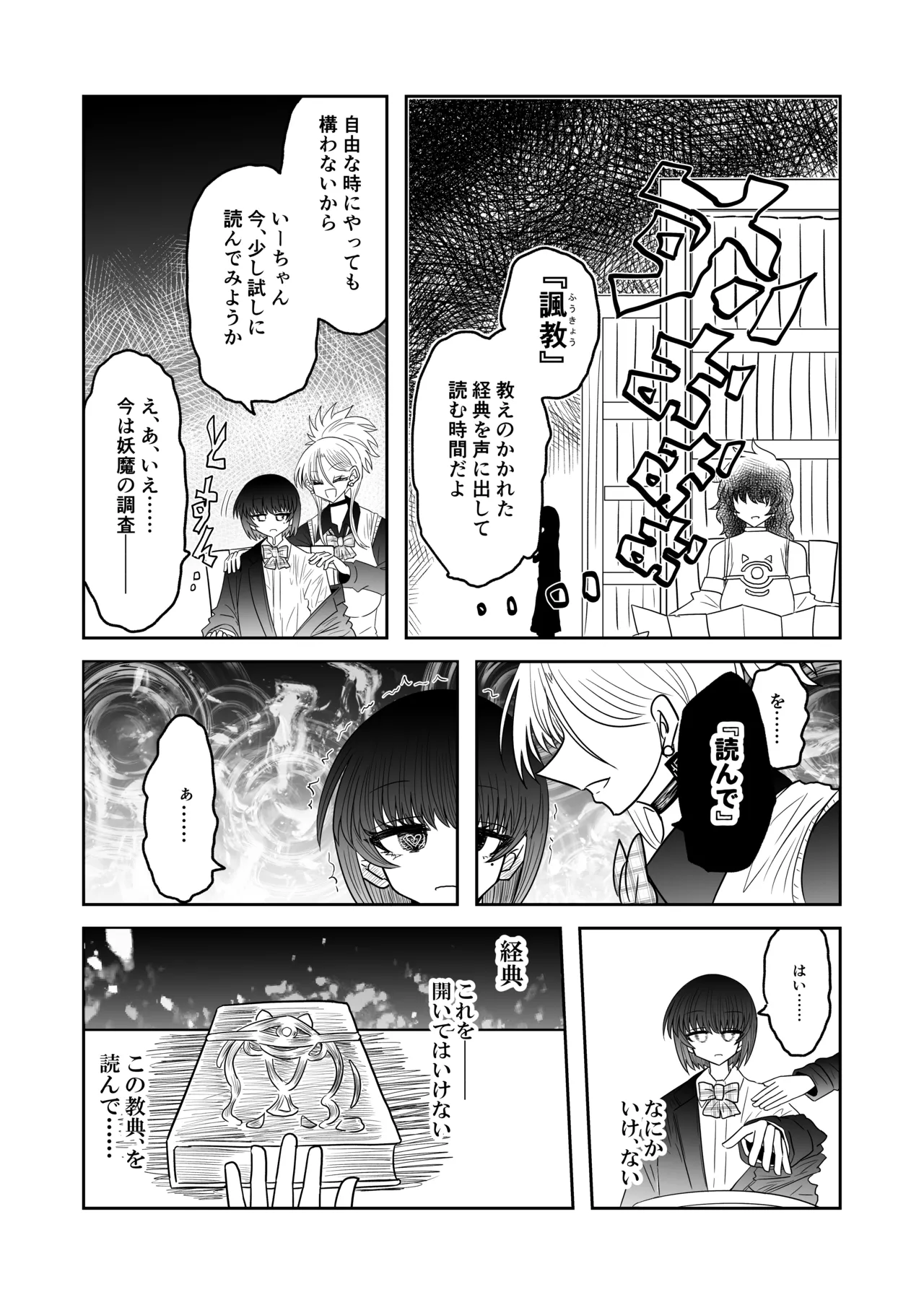 退魔師敗北物語・幸福の妖魔編 Page.14