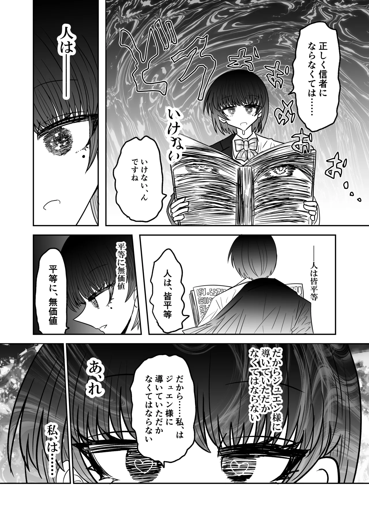 退魔師敗北物語・幸福の妖魔編 Page.15