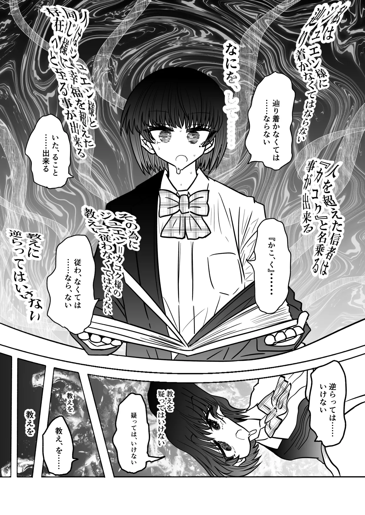 退魔師敗北物語・幸福の妖魔編 Page.16