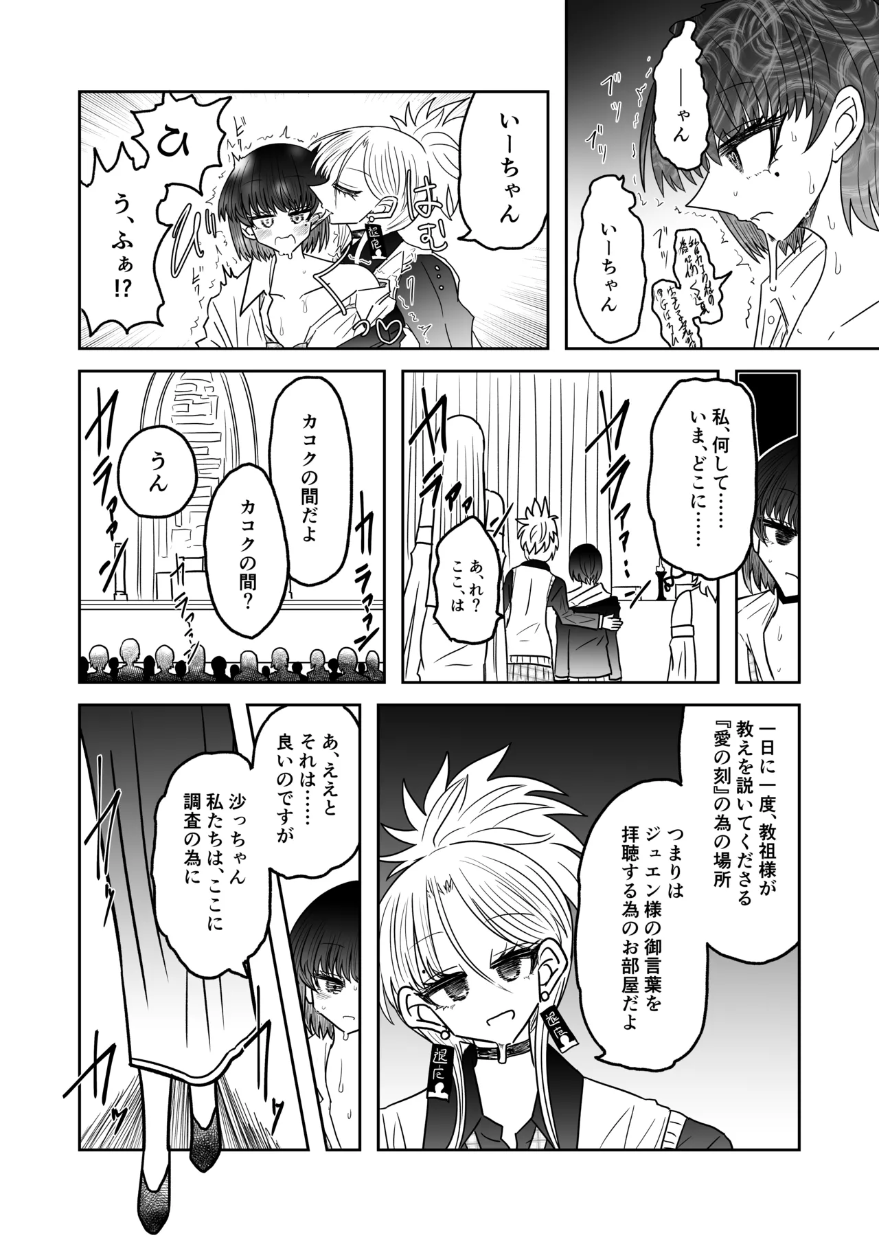 退魔師敗北物語・幸福の妖魔編 Page.17