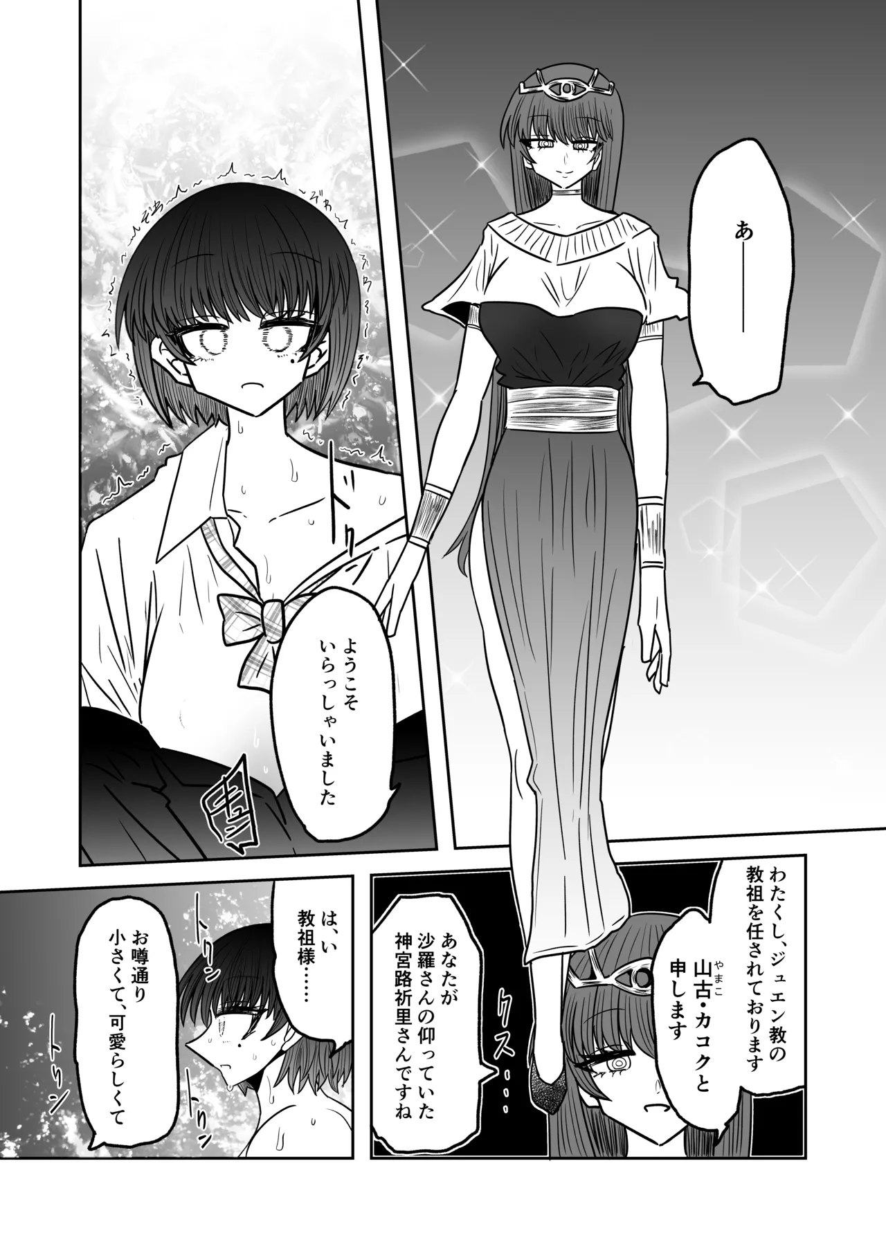 退魔師敗北物語・幸福の妖魔編 Page.18