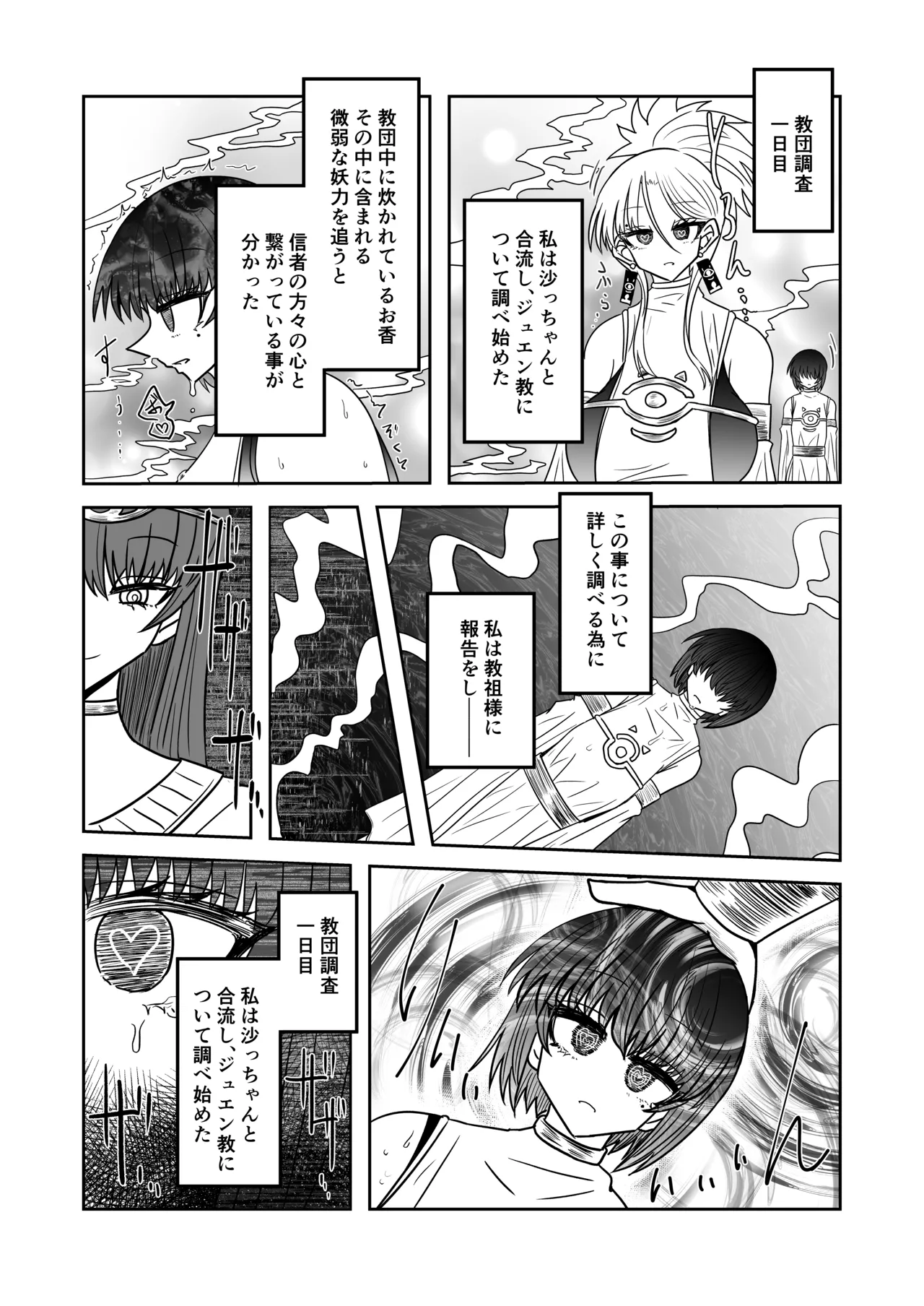 退魔師敗北物語・幸福の妖魔編 Page.23