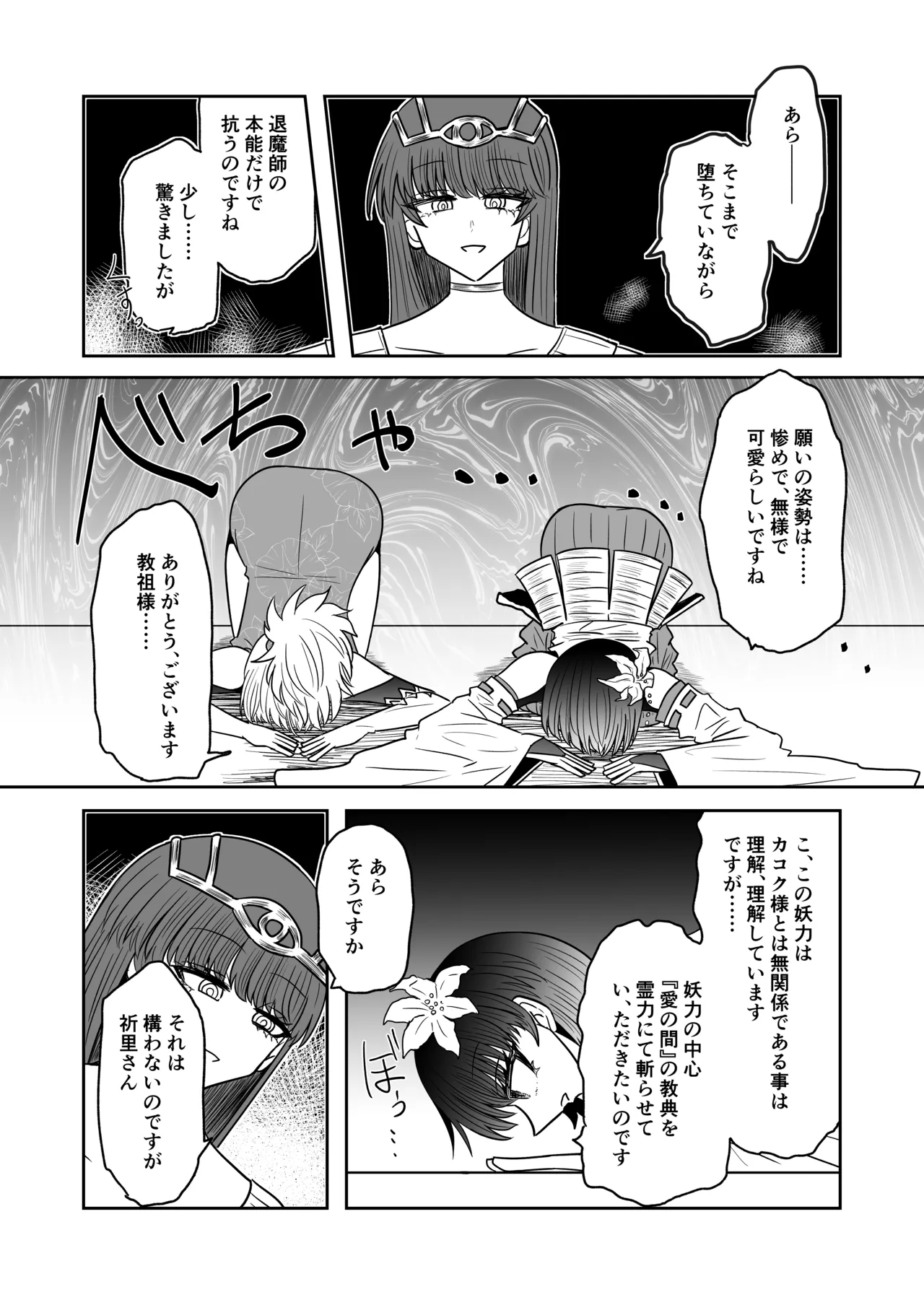 退魔師敗北物語・幸福の妖魔編 Page.26