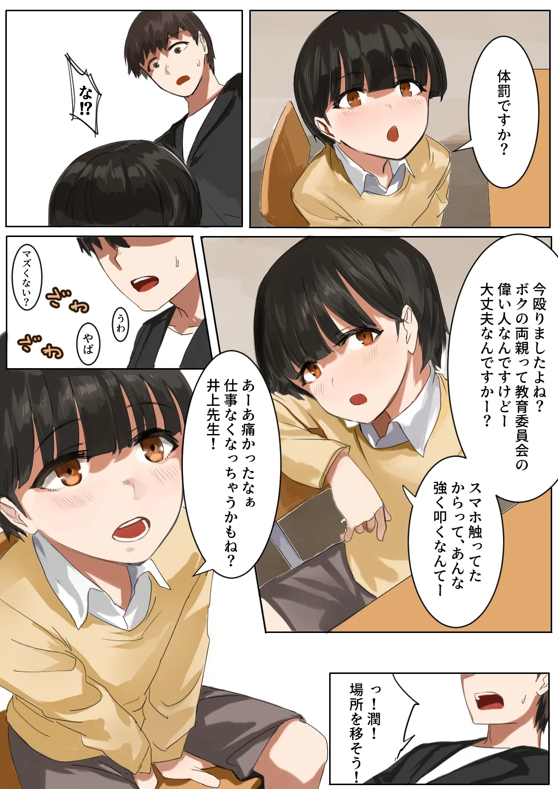 差し出された保健室 Page.19