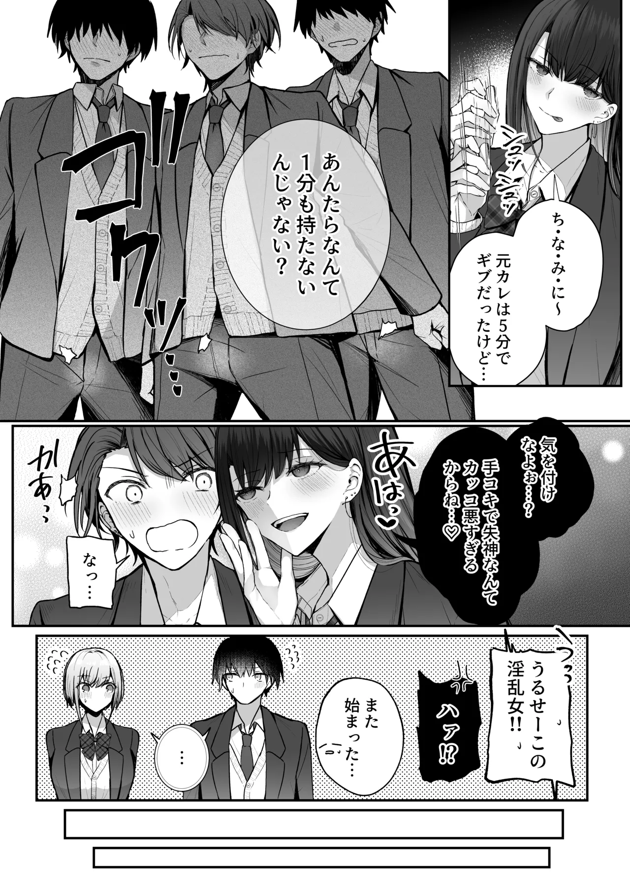 昨日の友は今日のセフレ2 Page.11