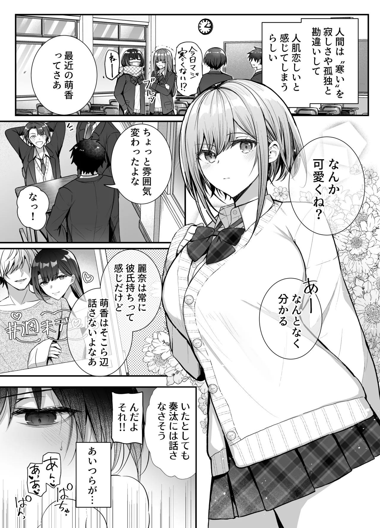 昨日の友は今日のセフレ2 Page.3