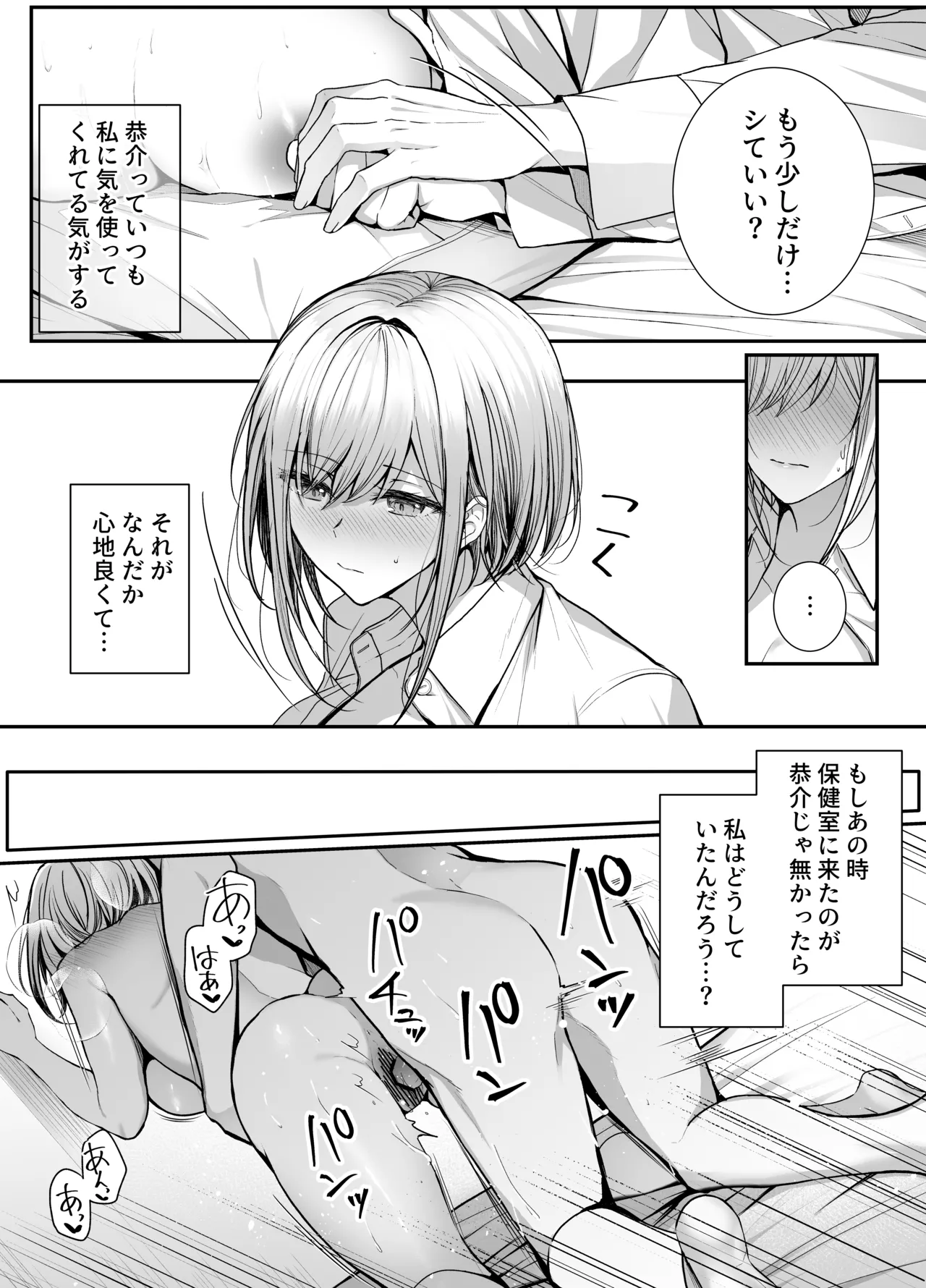 昨日の友は今日のセフレ2 Page.33