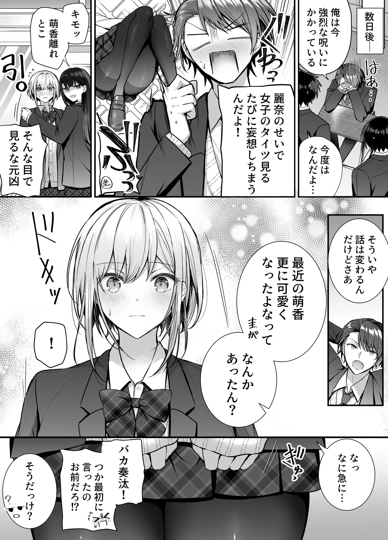 昨日の友は今日のセフレ2 Page.41