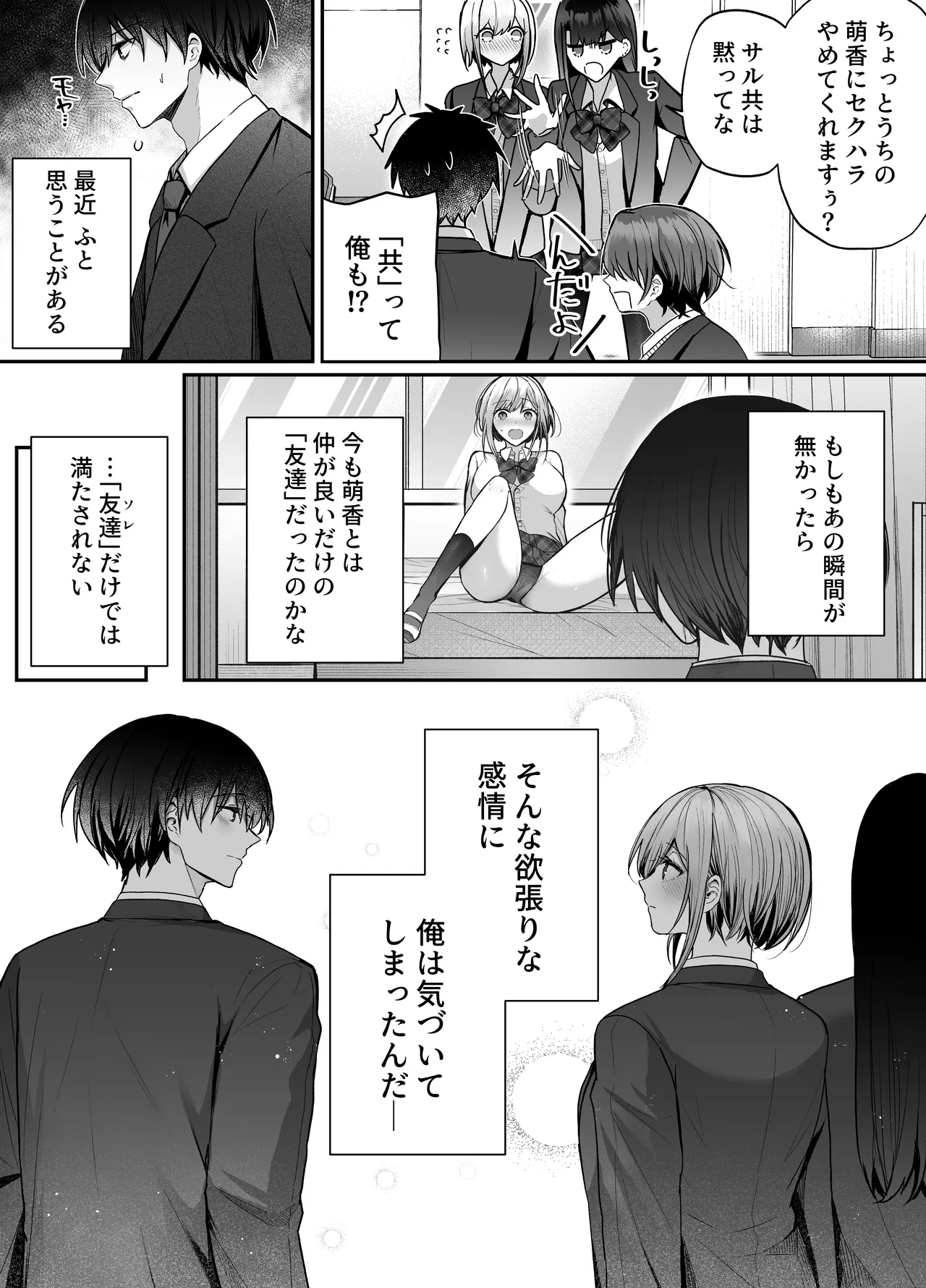 昨日の友は今日のセフレ2 Page.42