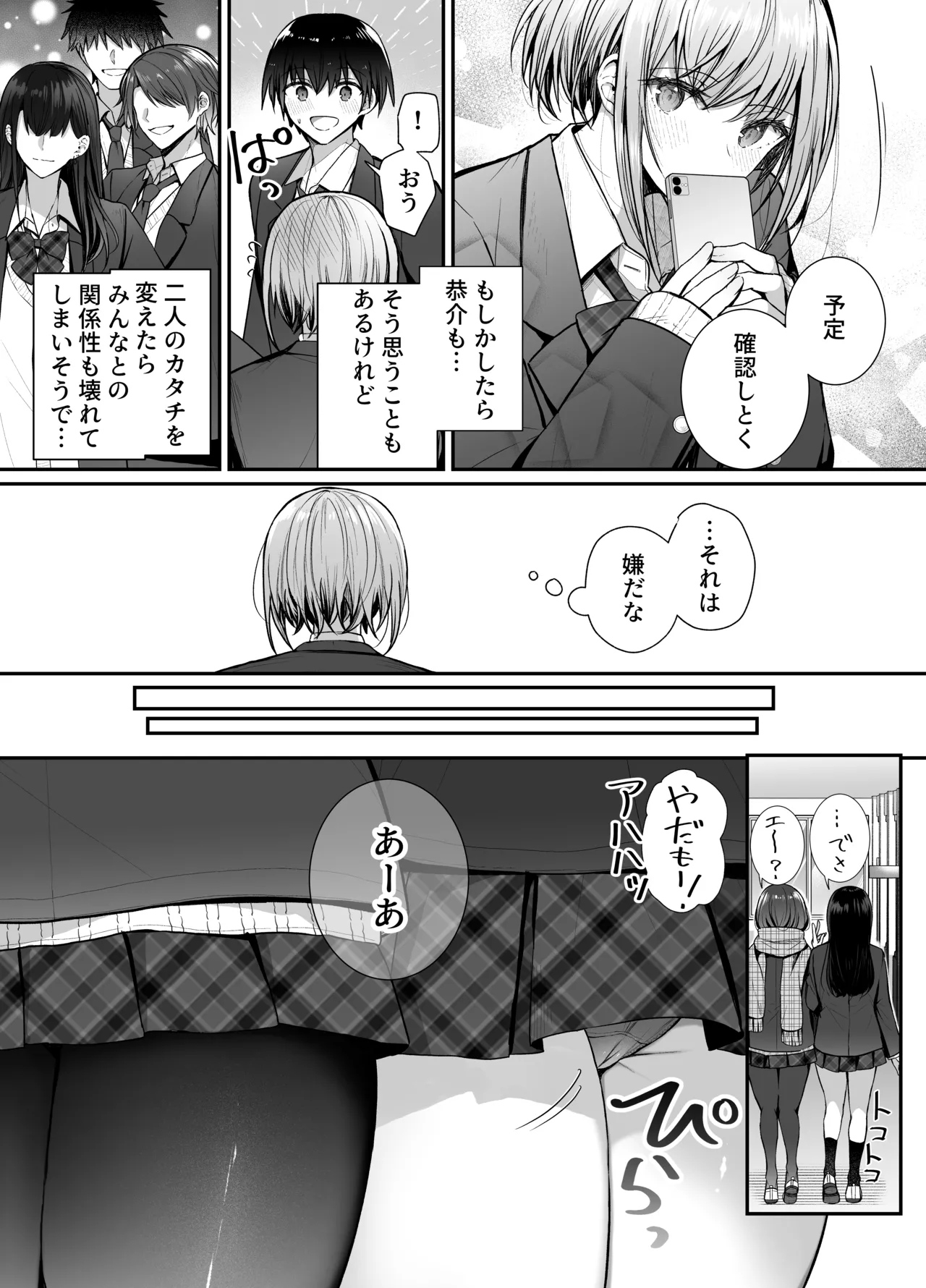 昨日の友は今日のセフレ2 Page.8