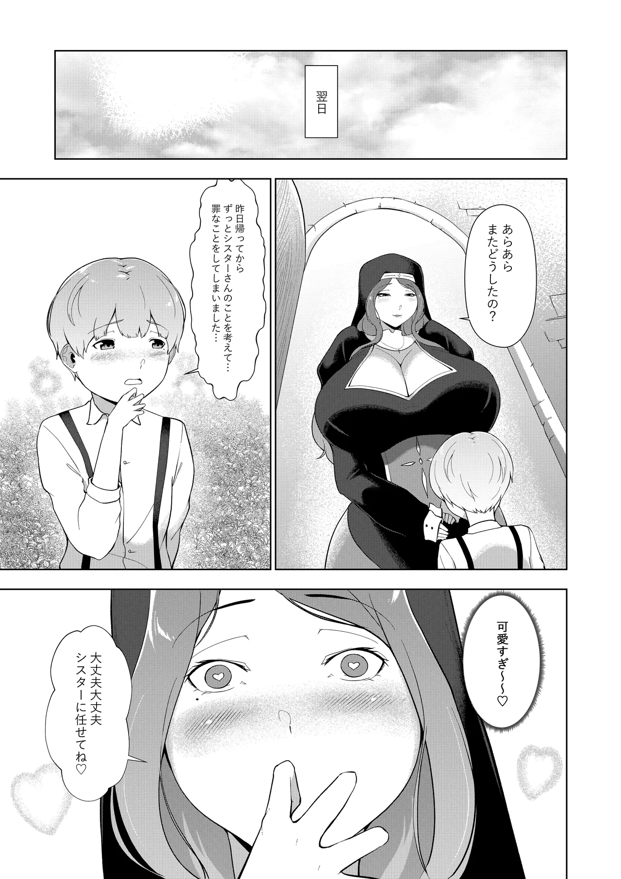 エロ教団のシスターお姉さんと懺悔室へ Page.10