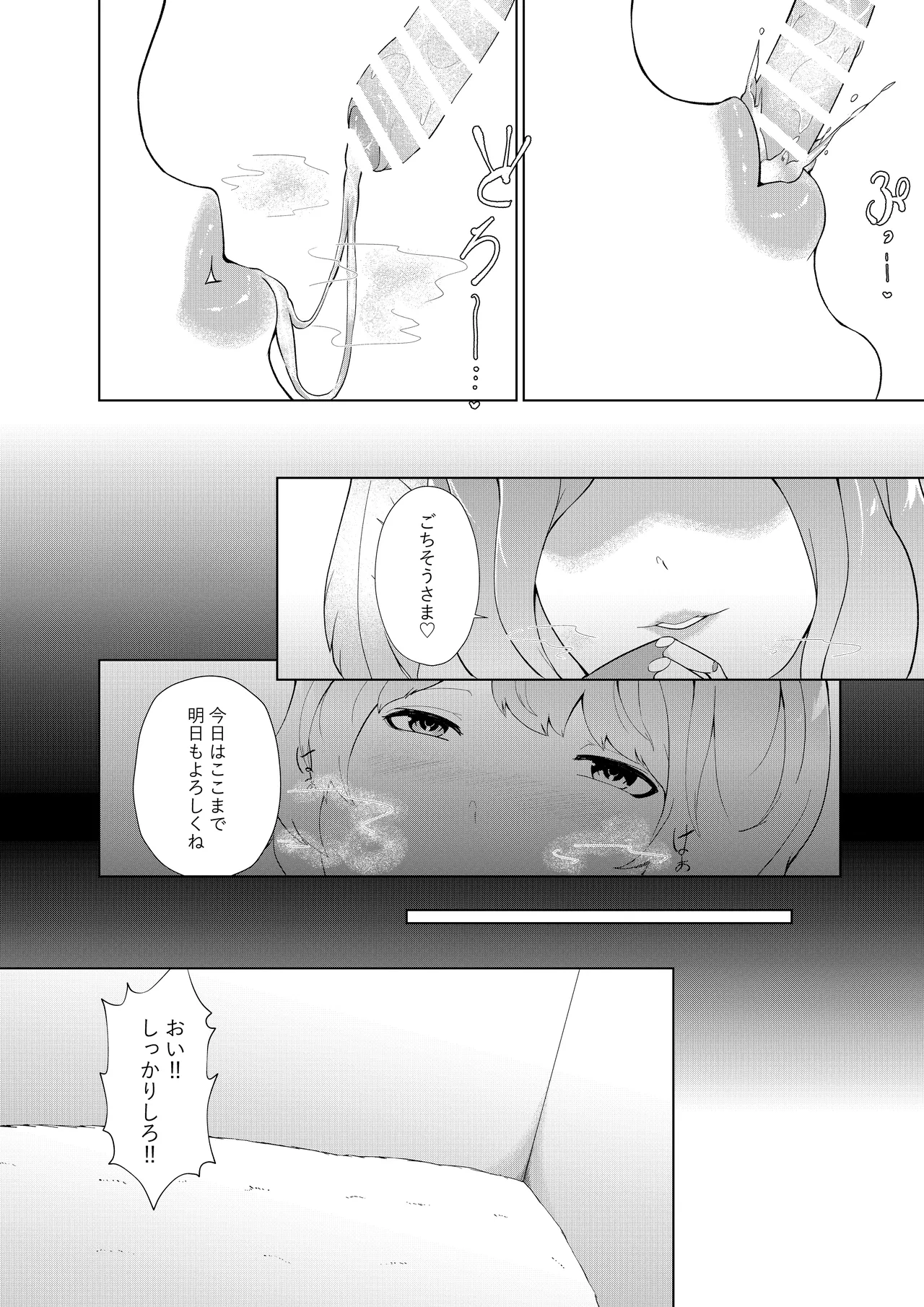 女王蟻の搾精牧場 Page.10