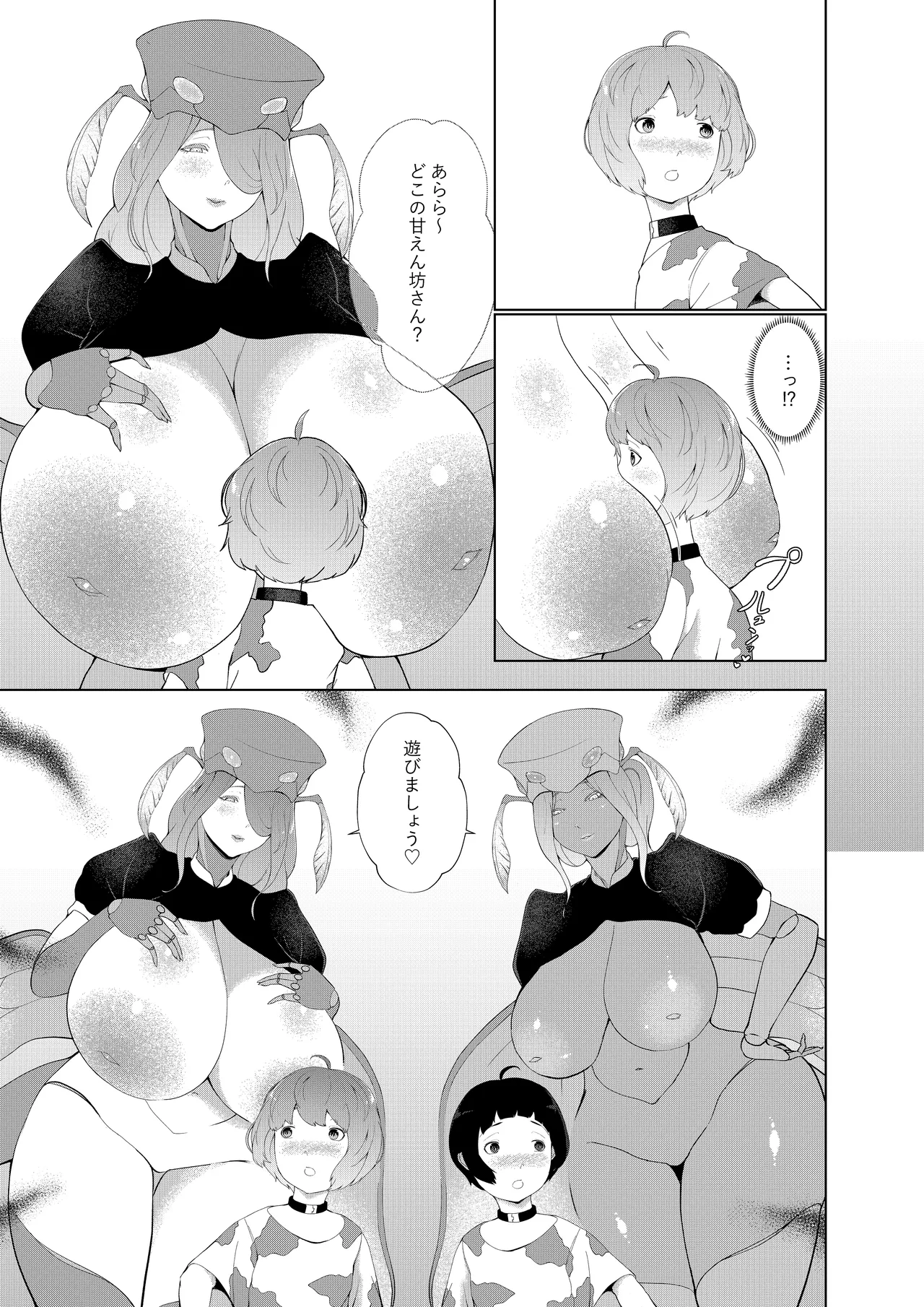 女王蟻の搾精牧場 Page.13