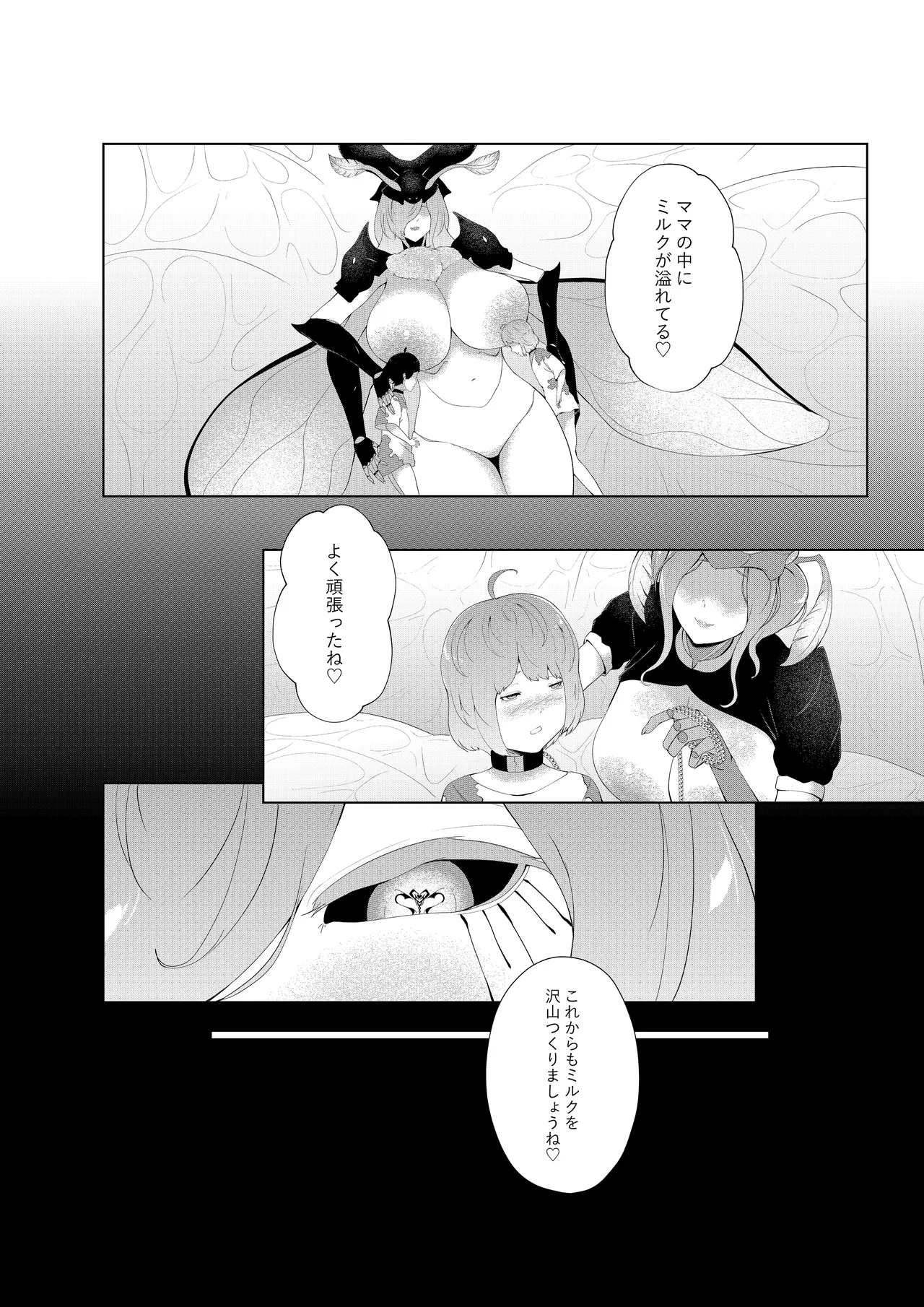 女王蟻の搾精牧場 Page.32