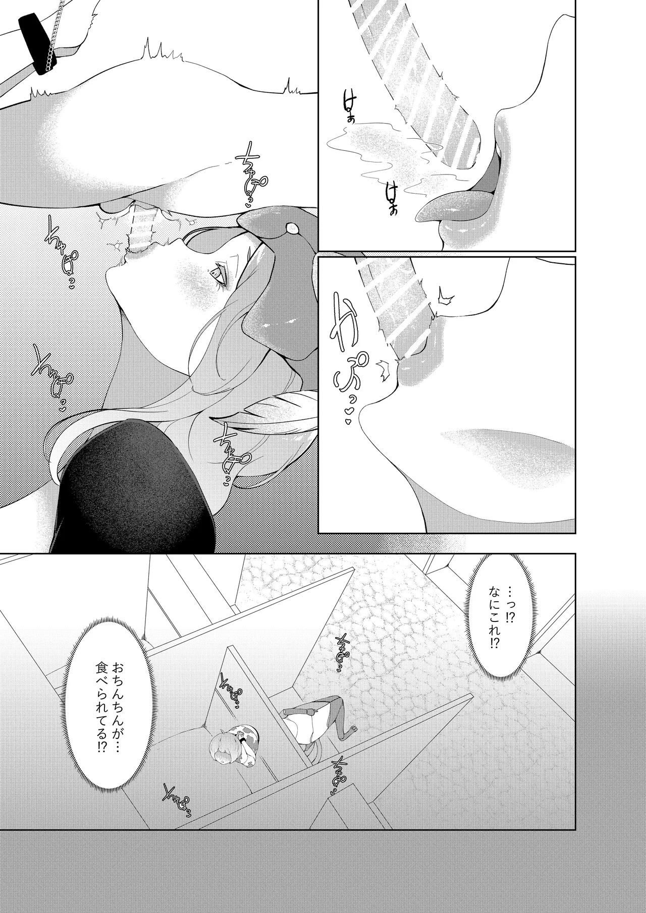 女王蟻の搾精牧場 Page.7