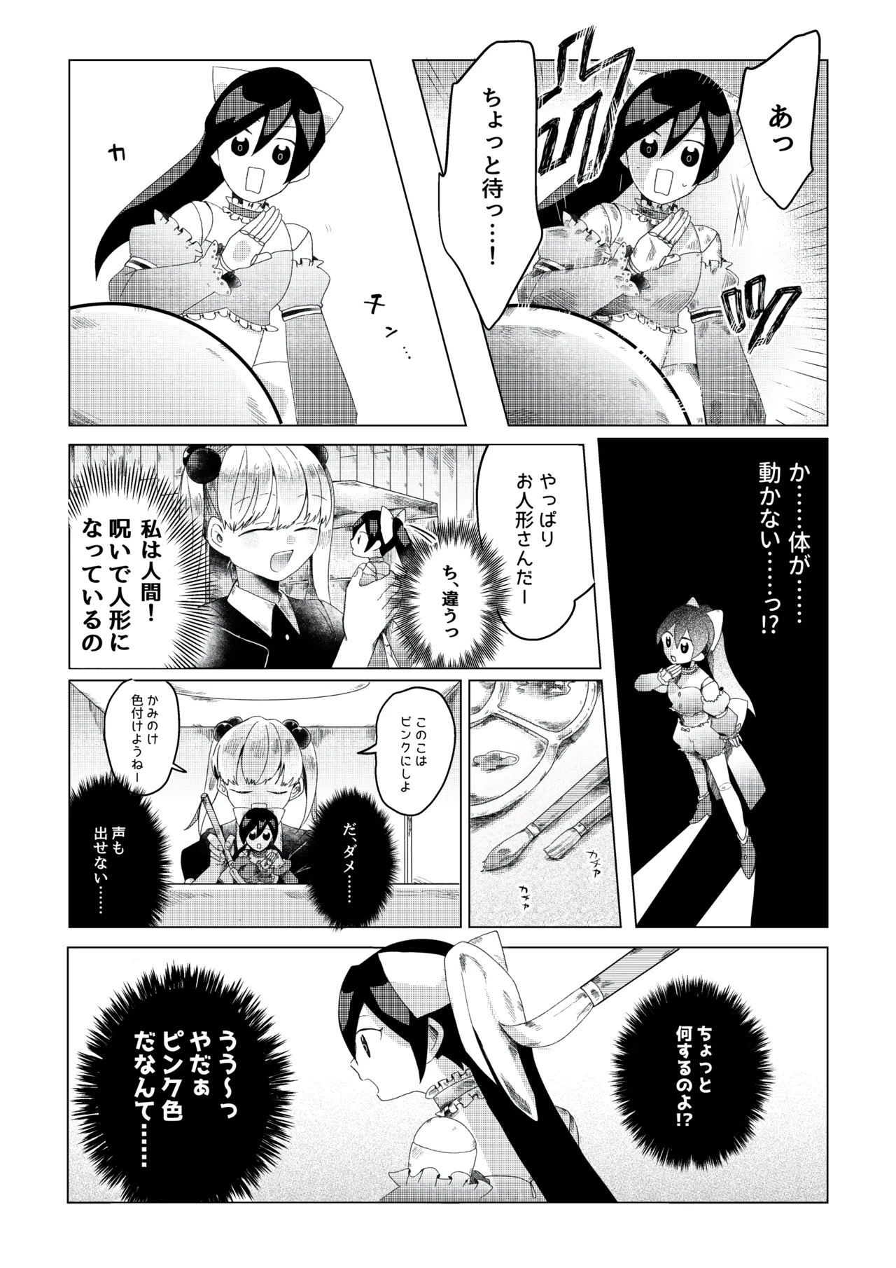 【人形化漫画】退魔士 人形化 [Ningyoka manga] Returning Mage: Ningyoka. OPQ mall Page.10