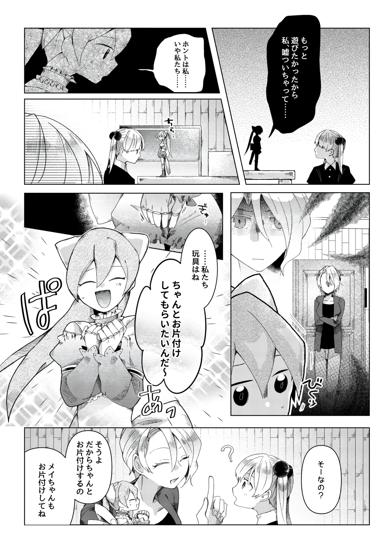 【人形化漫画】退魔士 人形化 [Ningyoka manga] Returning Mage: Ningyoka. OPQ mall Page.15