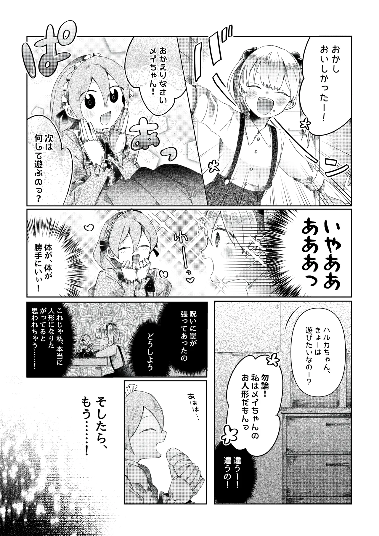 【人形化漫画】退魔士 人形化 [Ningyoka manga] Returning Mage: Ningyoka. OPQ mall Page.22