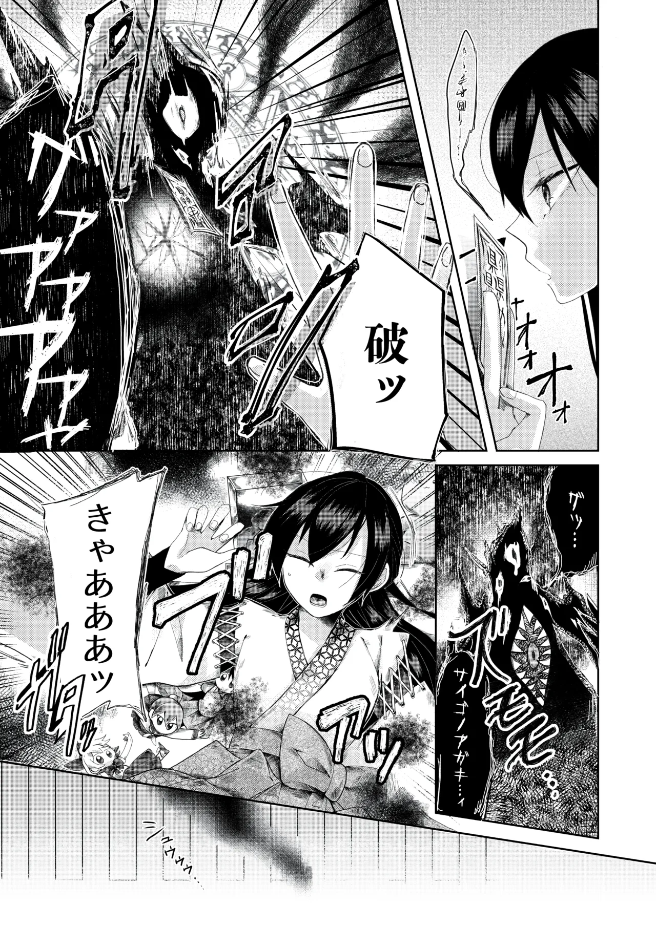 【人形化漫画】退魔士 人形化 [Ningyoka manga] Returning Mage: Ningyoka. OPQ mall Page.3