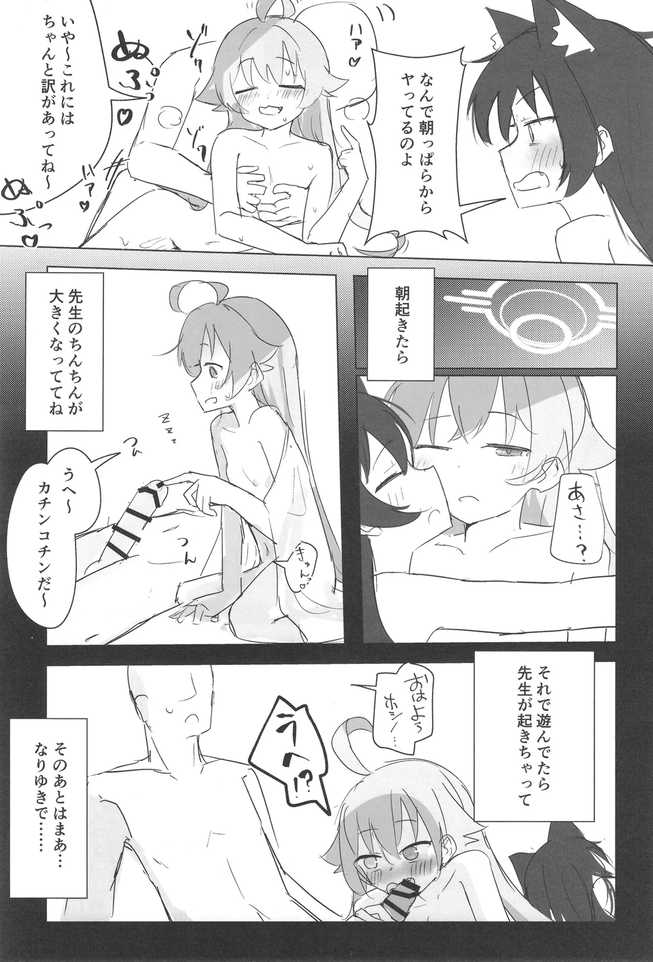 セリカとホシノははつじょーき Page.38