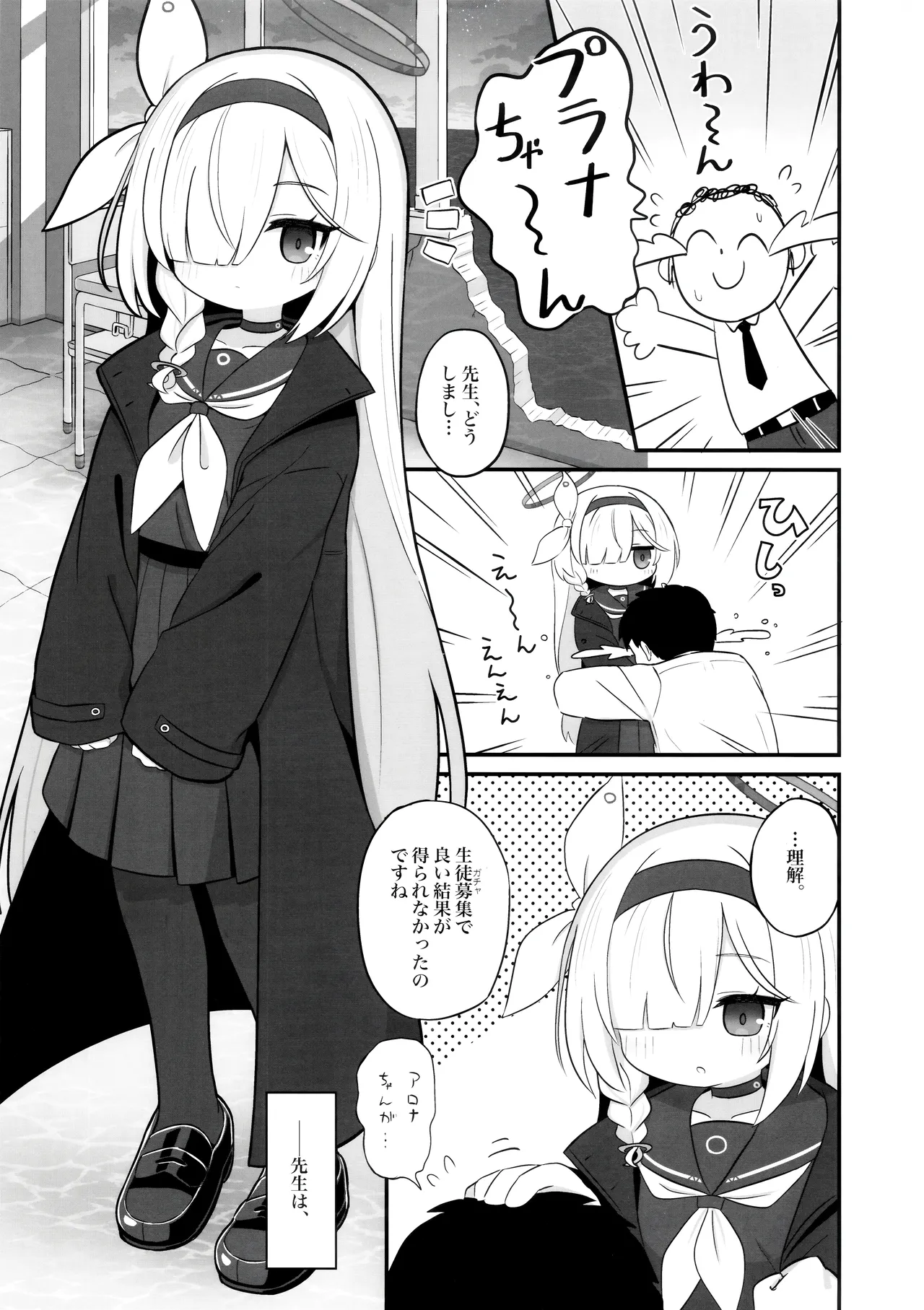 ガチャで天井したのでプラナちゃんに「慰めて」もらう本 Page.2